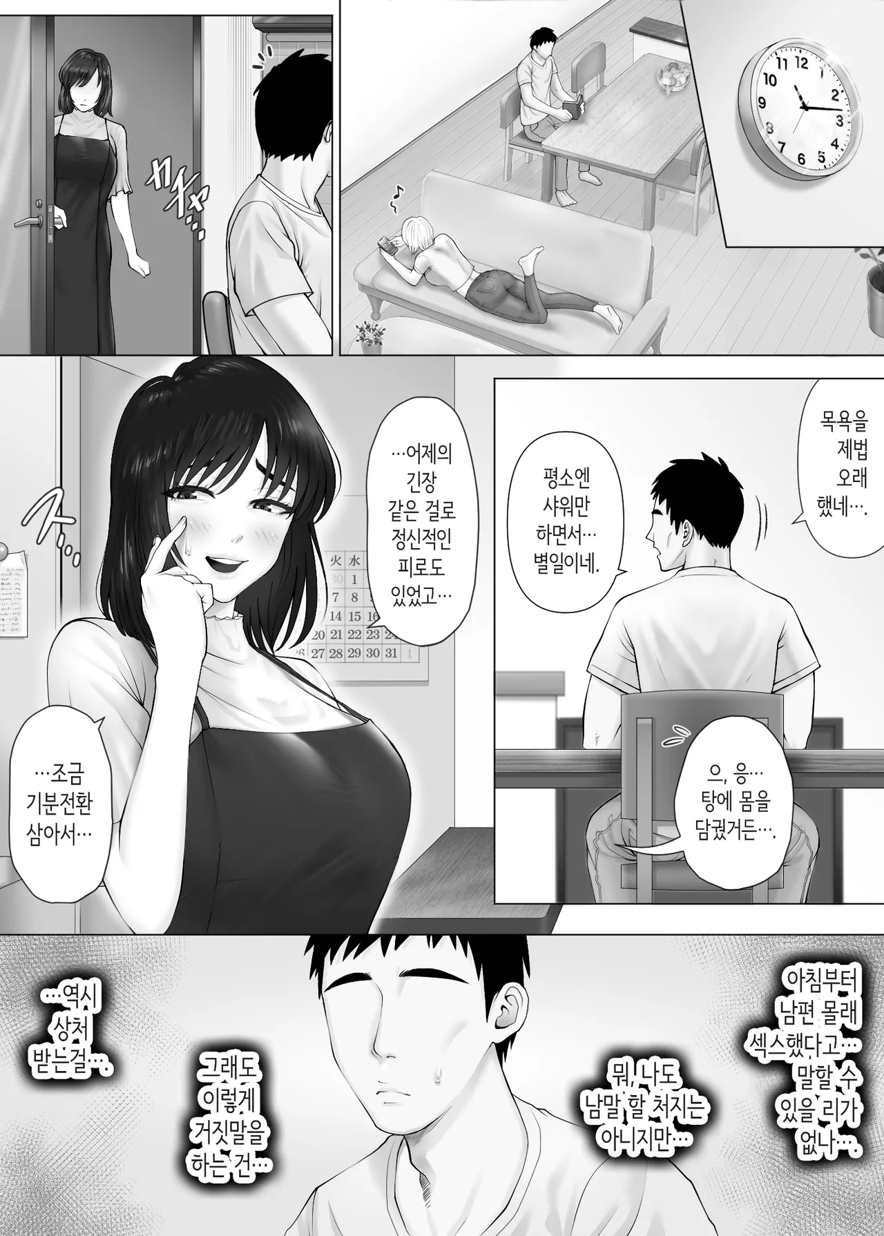 차원이 다른 스와핑 3 ~농락당하는 부부편~ [Korean] (Hairless Version) 이미지 번호 19