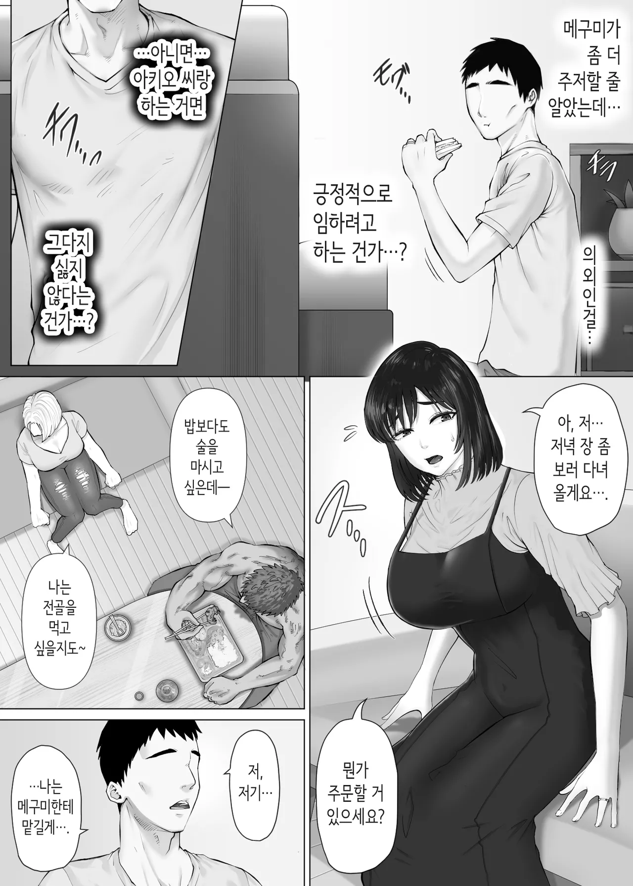 차원이 다른 스와핑 3 ~농락당하는 부부편~ [Korean] (Hairless Version) 이미지 번호 23