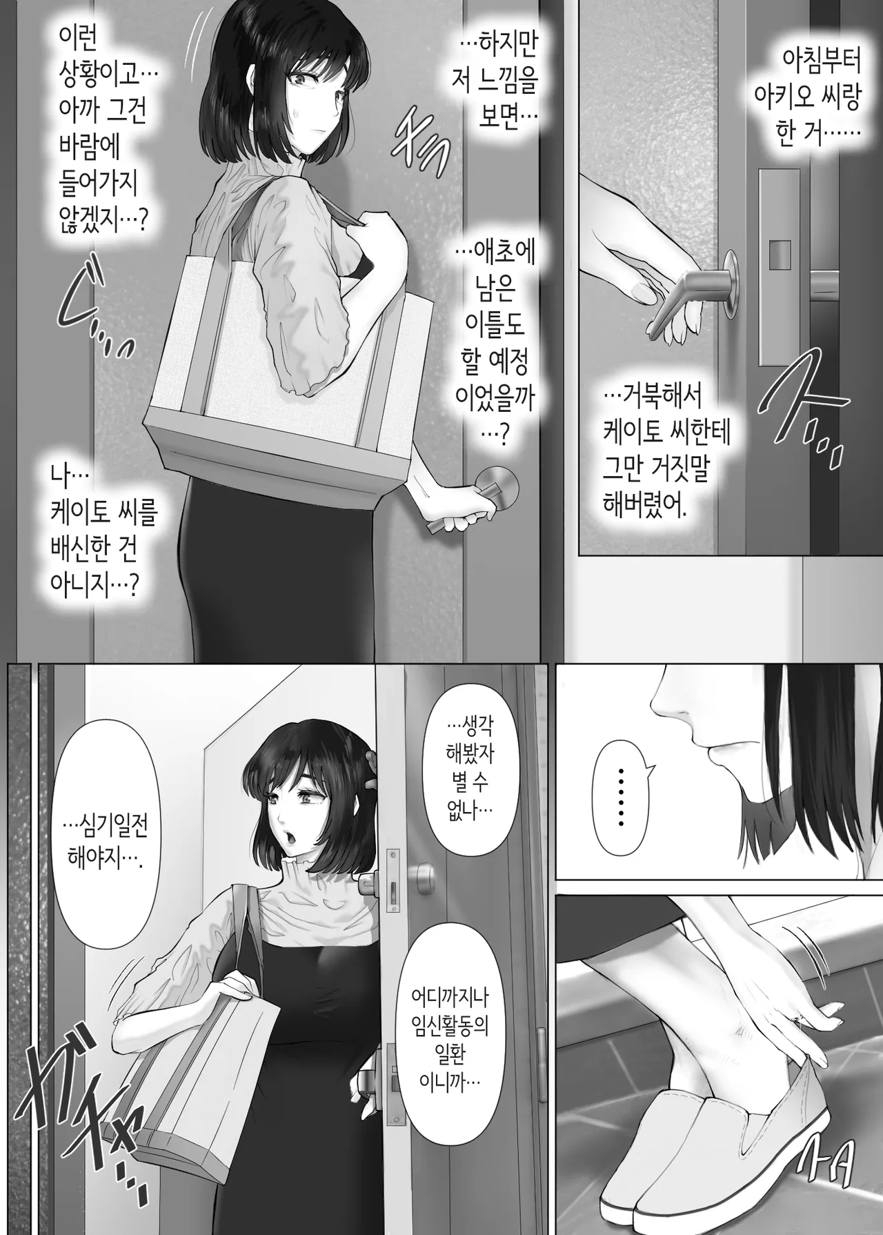 차원이 다른 스와핑 3 ~농락당하는 부부편~ [Korean] (Hairless Version) 이미지 번호 24