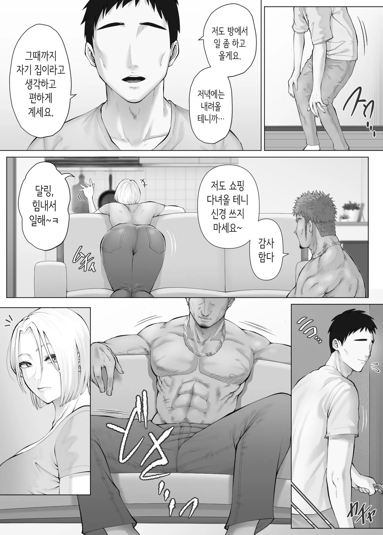 차원이 다른 스와핑 3 ~농락당하는 부부편~ [Korean] (Hairless Version) 이미지 번호 25