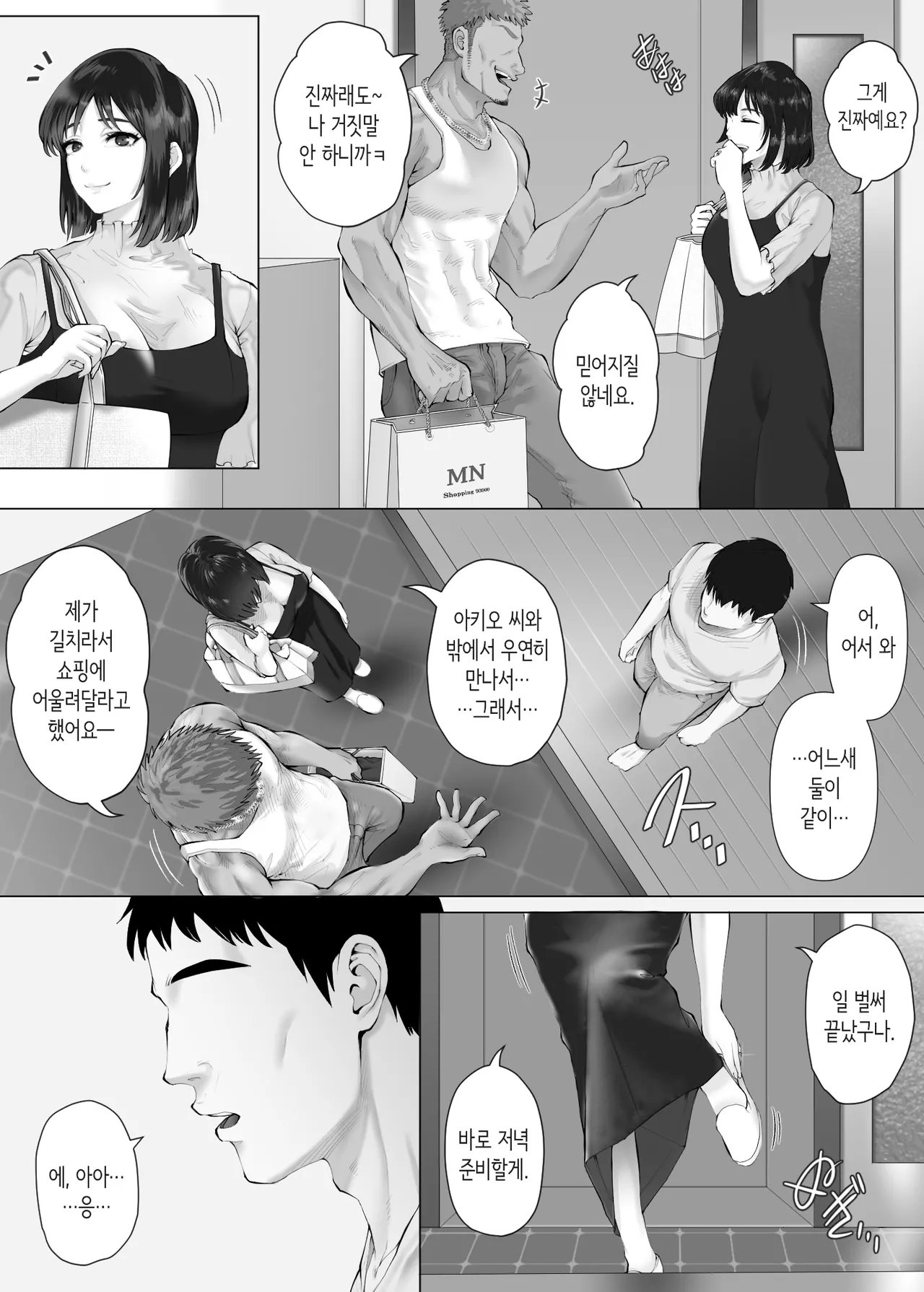 차원이 다른 스와핑 3 ~농락당하는 부부편~ [Korean] (Hairless Version) 이미지 번호 28