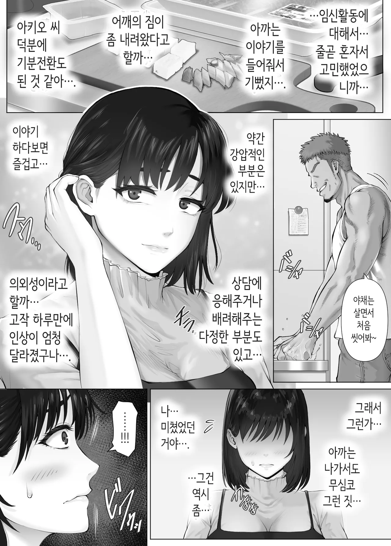 차원이 다른 스와핑 3 ~농락당하는 부부편~ [Korean] (Hairless Version) 이미지 번호 30