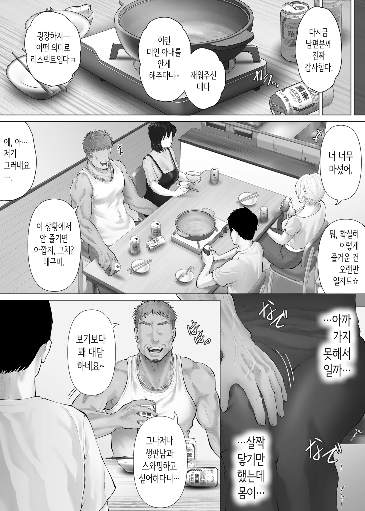 차원이 다른 스와핑 3 ~농락당하는 부부편~ [Korean] (Hairless Version) 이미지 번호 35