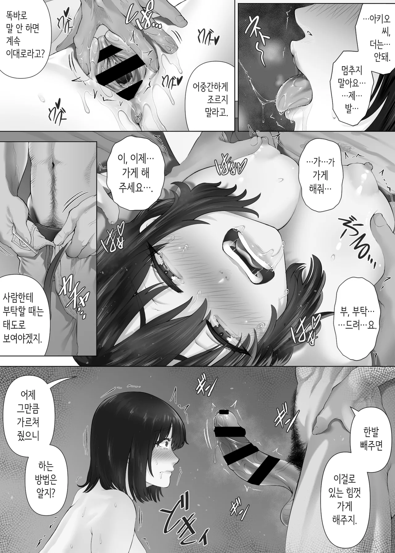 차원이 다른 스와핑 3 ~농락당하는 부부편~ [Korean] (Hairless Version) 이미지 번호 47