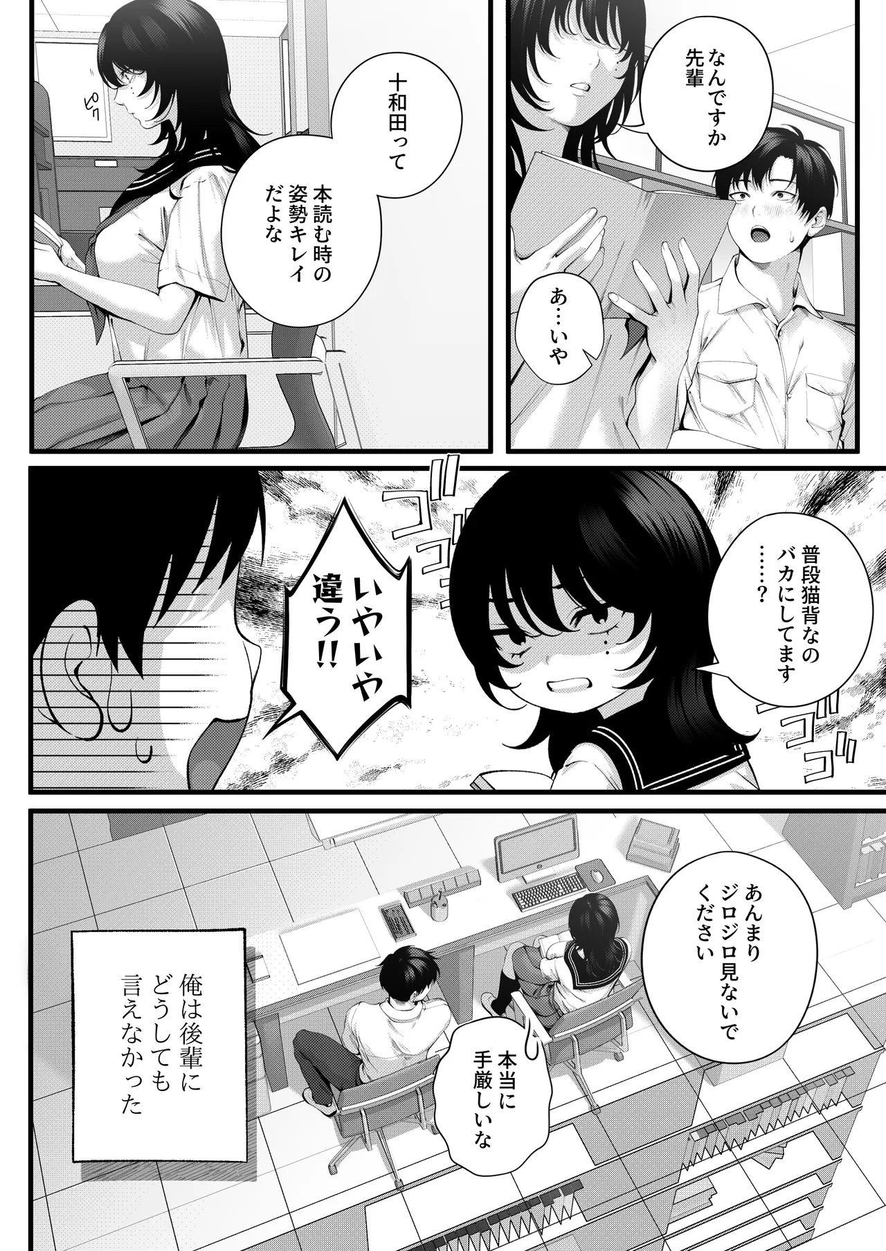 [IRIGA]（自称）ヤリマンのナマイキ後輩と付き合うまでの話。 image number 6