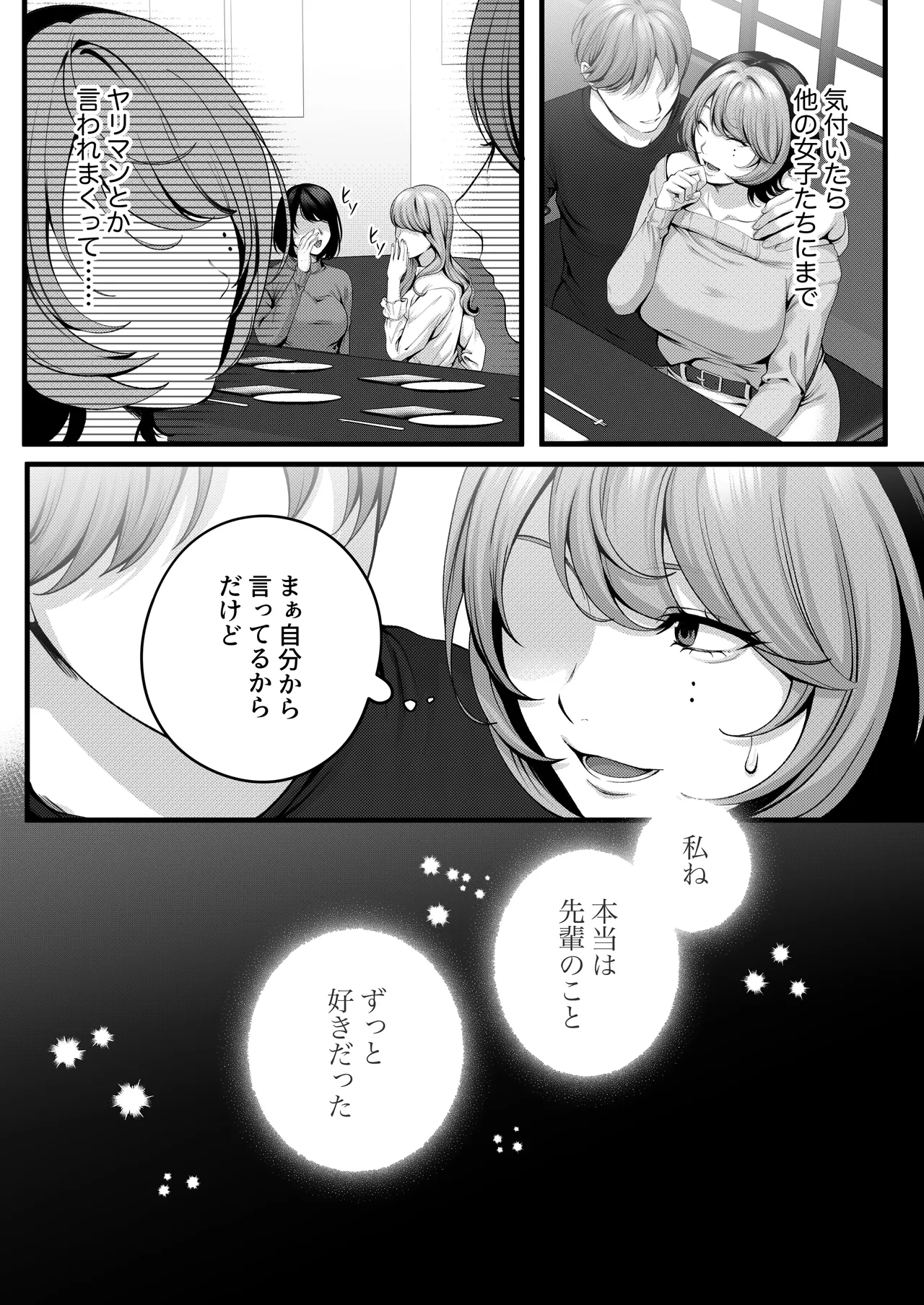 [IRIGA]（自称）ヤリマンのナマイキ後輩と付き合うまでの話。 image number 15
