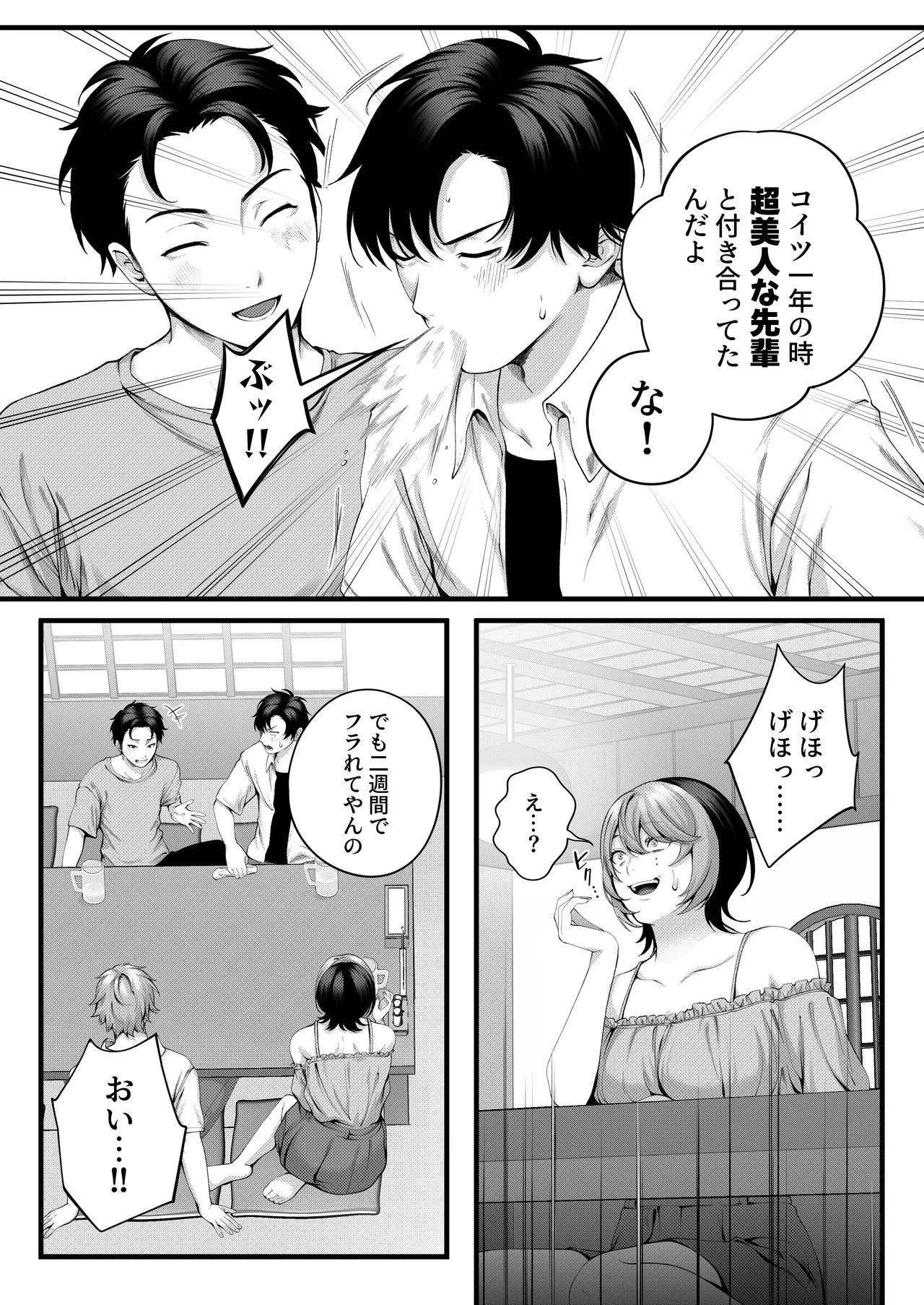 [IRIGA]（自称）ヤリマンのナマイキ後輩と付き合うまでの話。 image number 23