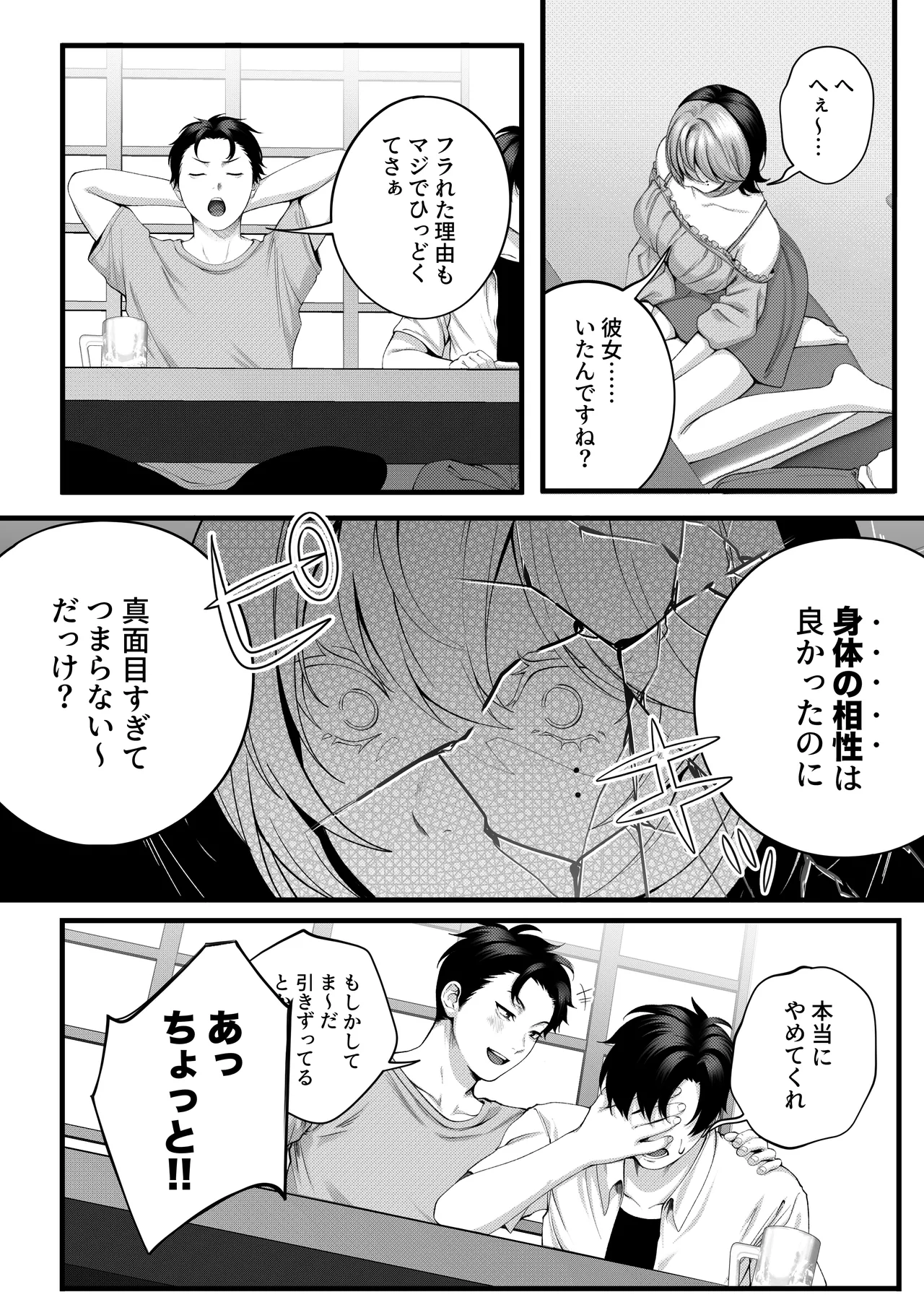[IRIGA]（自称）ヤリマンのナマイキ後輩と付き合うまでの話。 image number 24