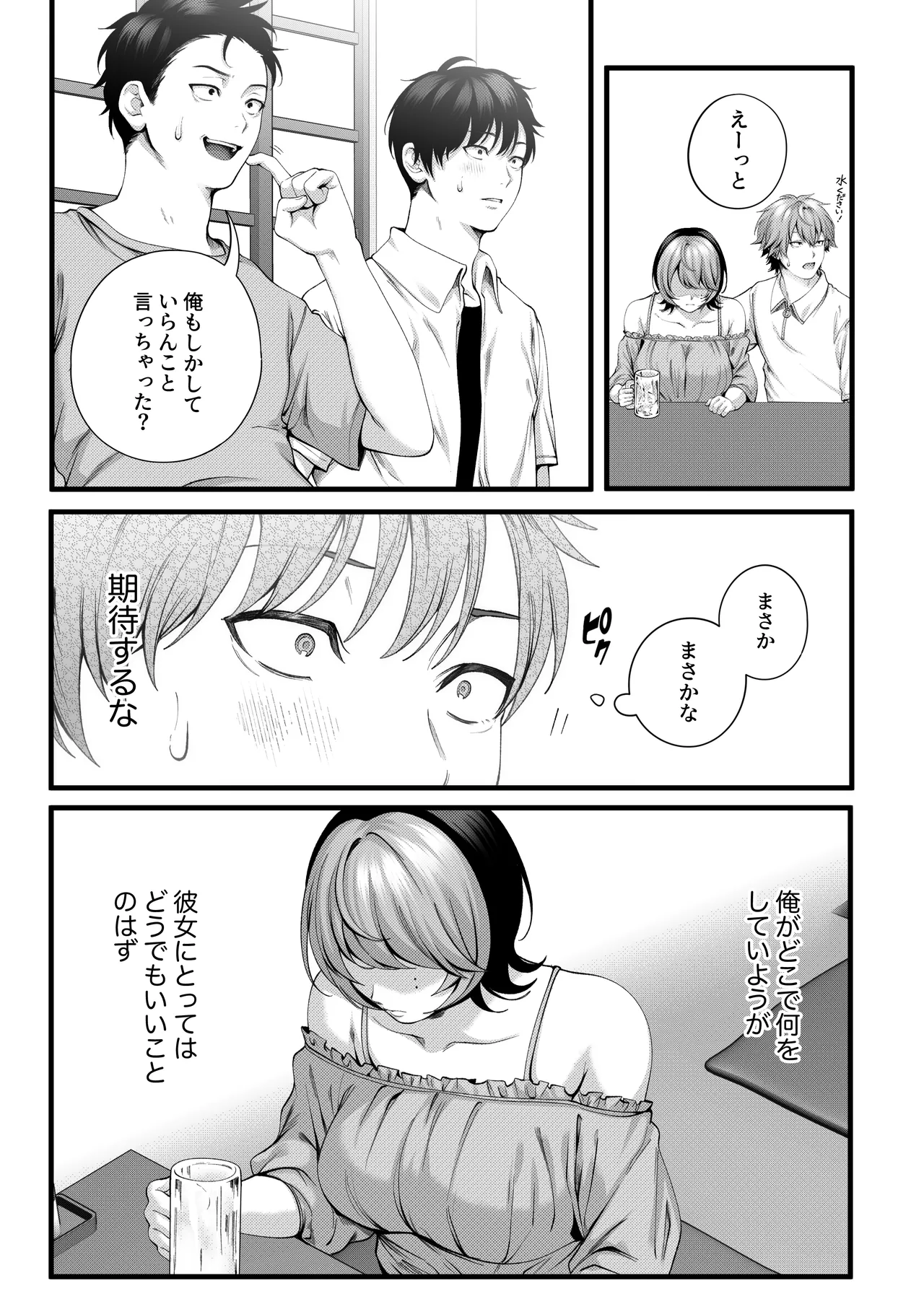 [IRIGA]（自称）ヤリマンのナマイキ後輩と付き合うまでの話。 image number 26