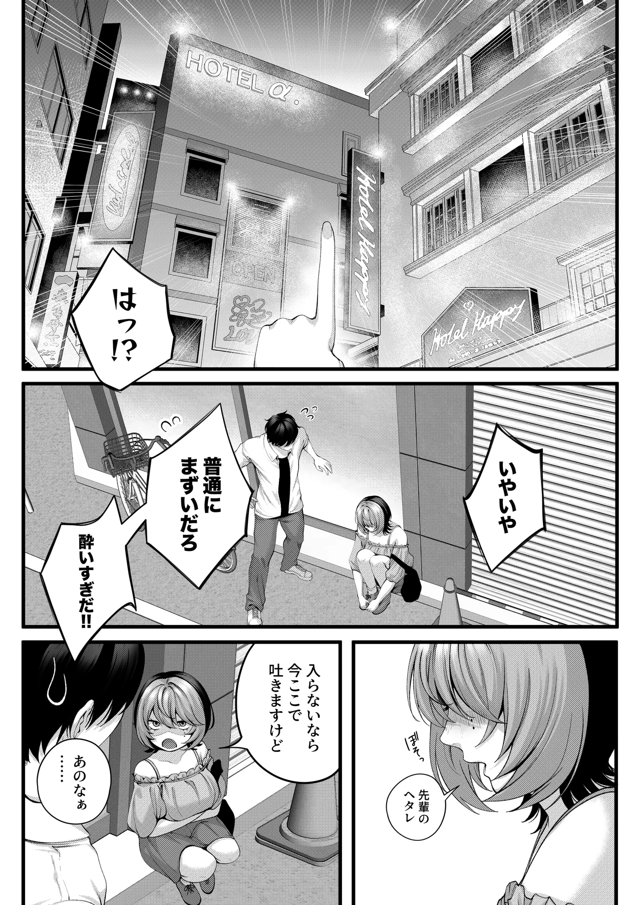 [IRIGA]（自称）ヤリマンのナマイキ後輩と付き合うまでの話。 image number 32