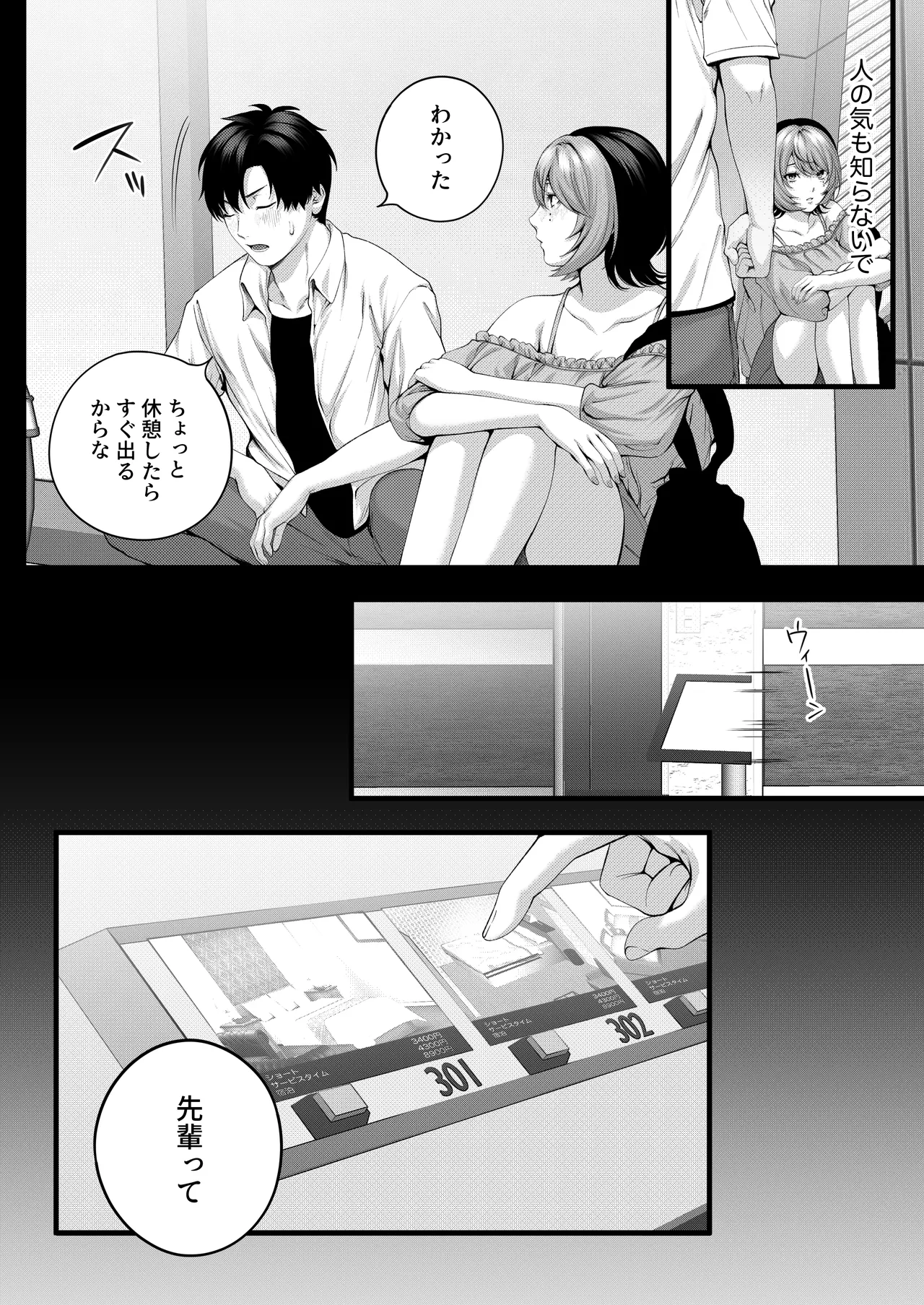 [IRIGA]（自称）ヤリマンのナマイキ後輩と付き合うまでの話。 image number 34