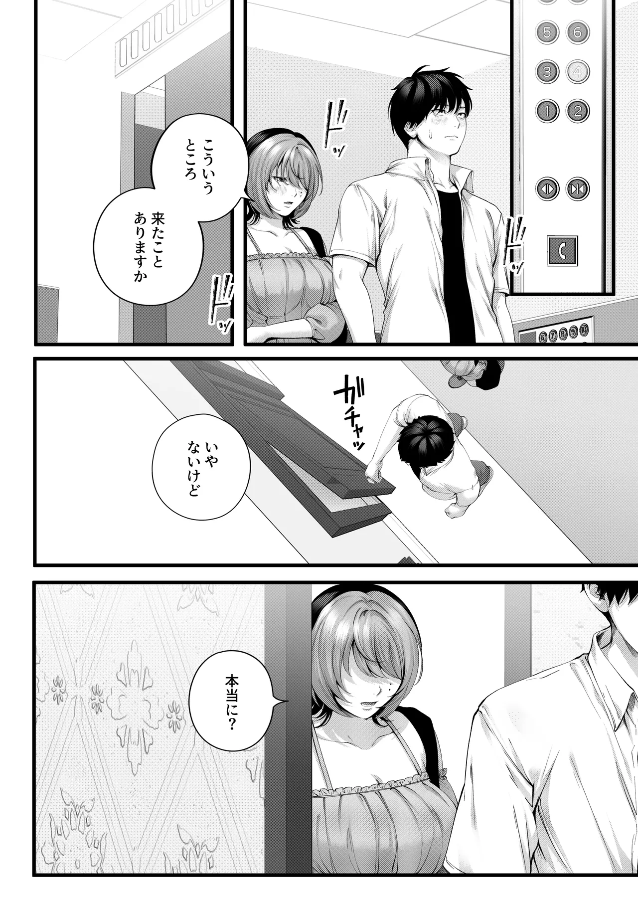 [IRIGA]（自称）ヤリマンのナマイキ後輩と付き合うまでの話。 image number 35