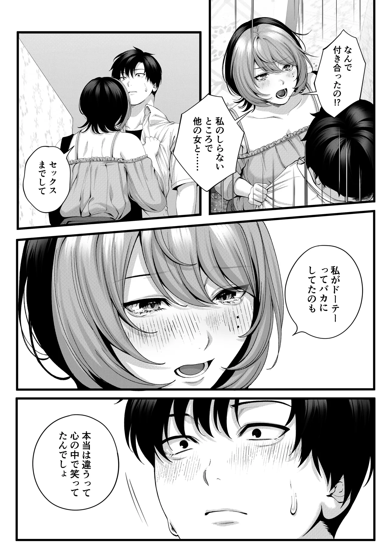 [IRIGA]（自称）ヤリマンのナマイキ後輩と付き合うまでの話。 image number 37