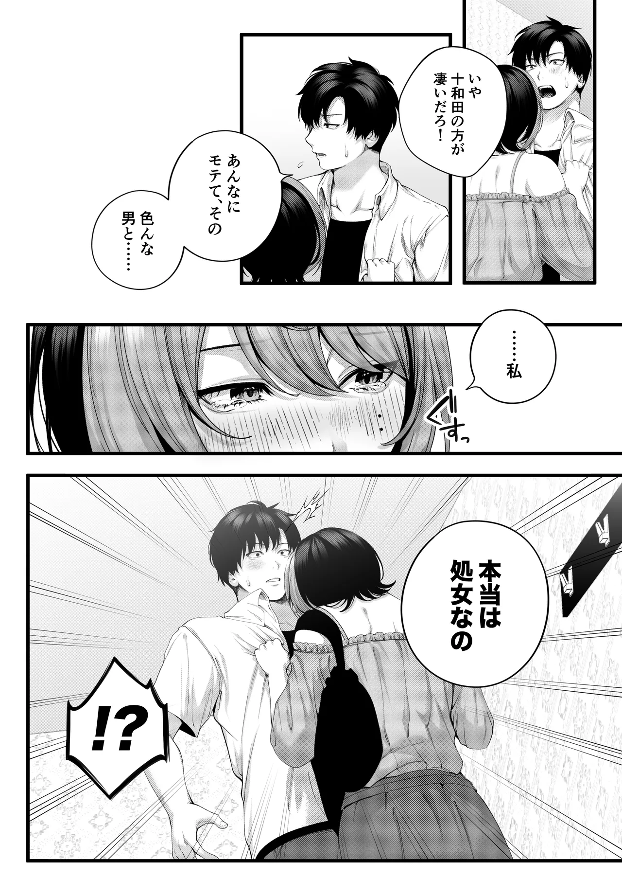 [IRIGA]（自称）ヤリマンのナマイキ後輩と付き合うまでの話。 image number 38