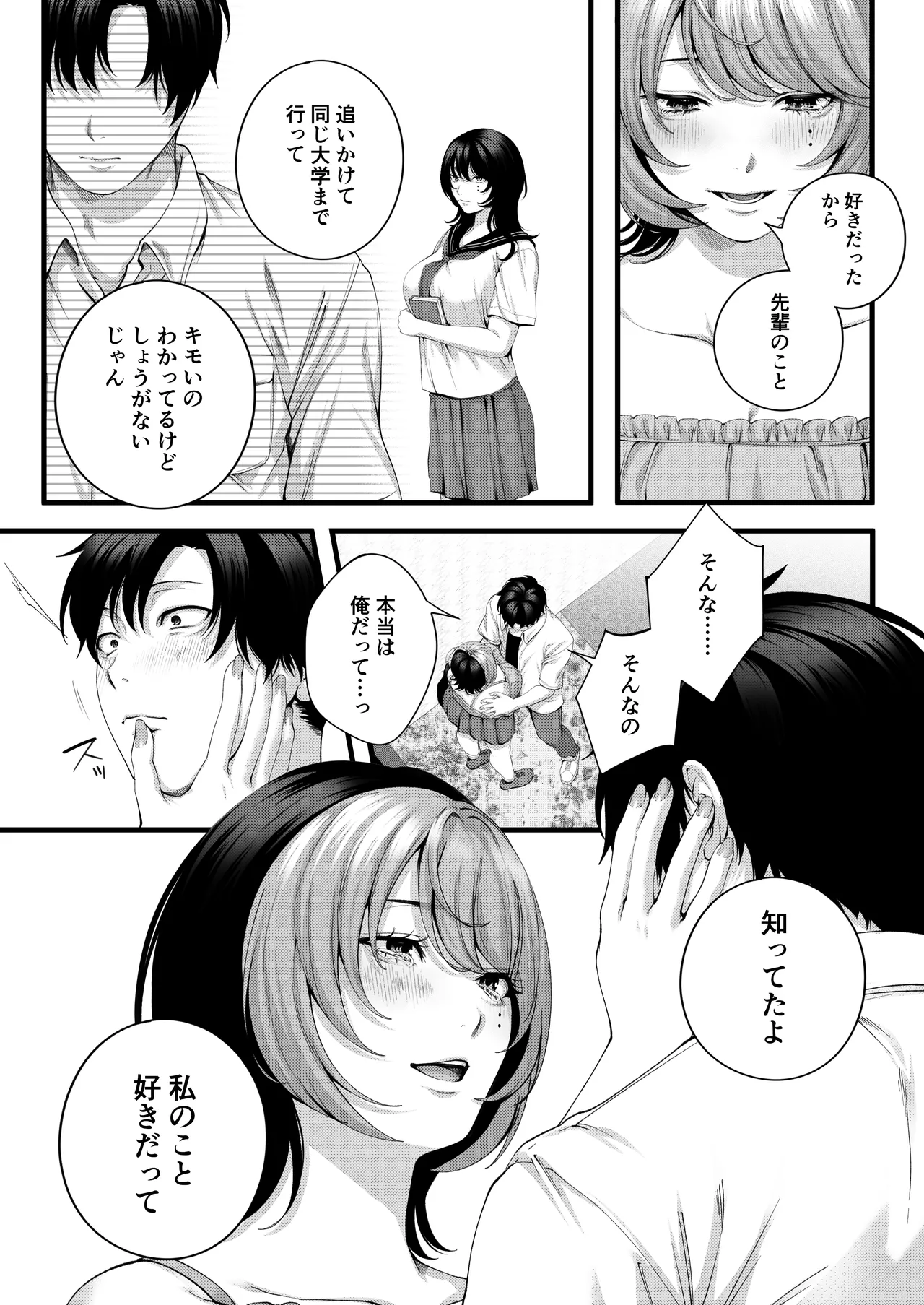 [IRIGA]（自称）ヤリマンのナマイキ後輩と付き合うまでの話。 image number 39