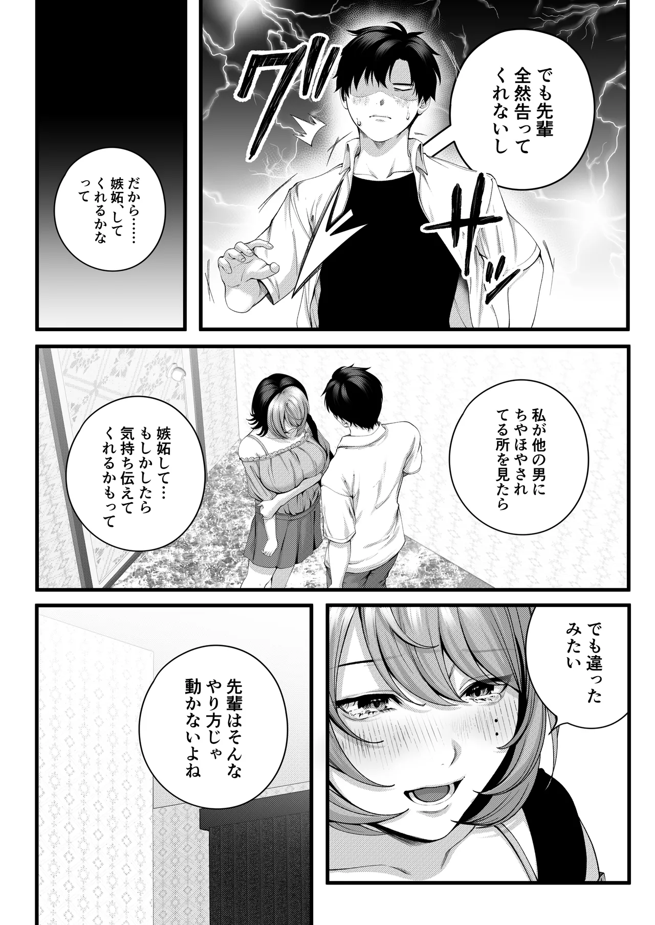 [IRIGA]（自称）ヤリマンのナマイキ後輩と付き合うまでの話。 image number 40