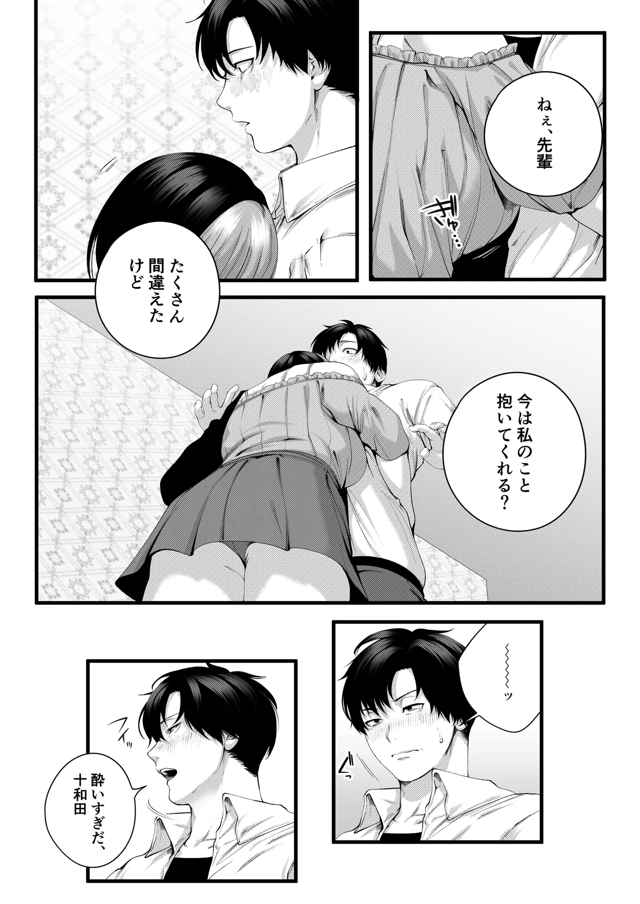 [IRIGA]（自称）ヤリマンのナマイキ後輩と付き合うまでの話。 image number 41