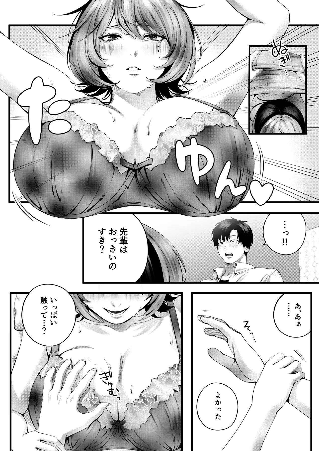 [IRIGA]（自称）ヤリマンのナマイキ後輩と付き合うまでの話。 image number 44