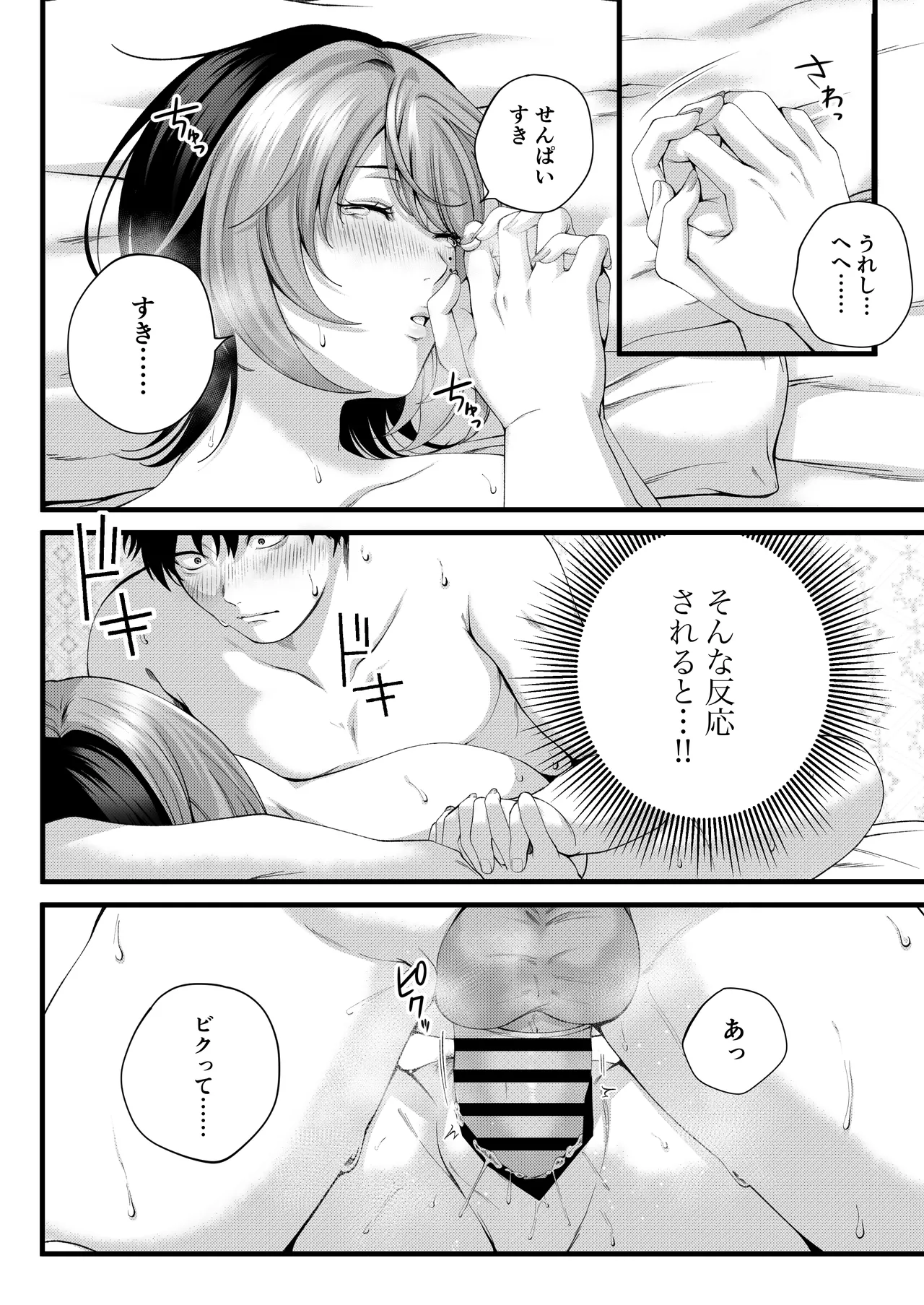 [IRIGA]（自称）ヤリマンのナマイキ後輩と付き合うまでの話。 image number 60