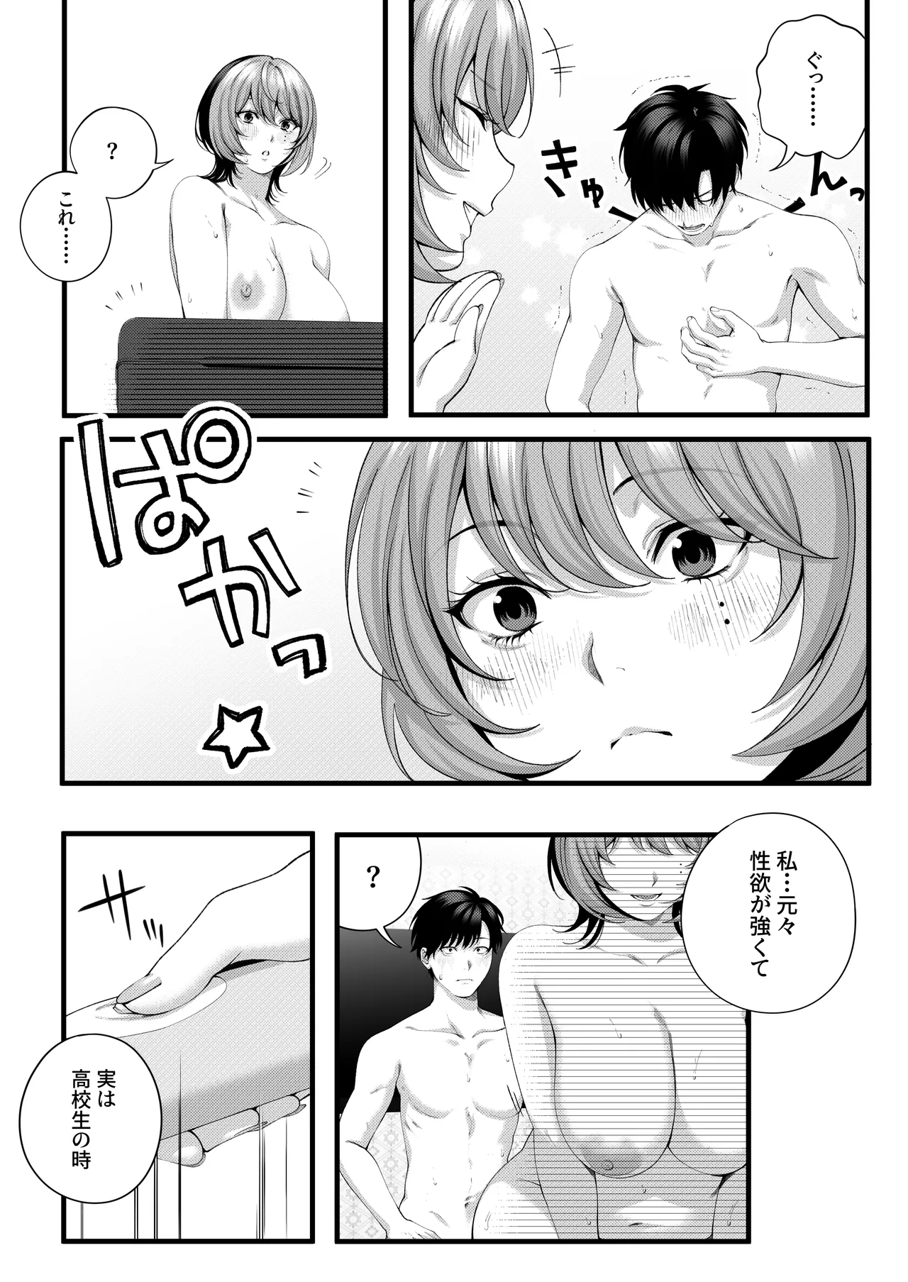 [IRIGA]（自称）ヤリマンのナマイキ後輩と付き合うまでの話。 image number 69