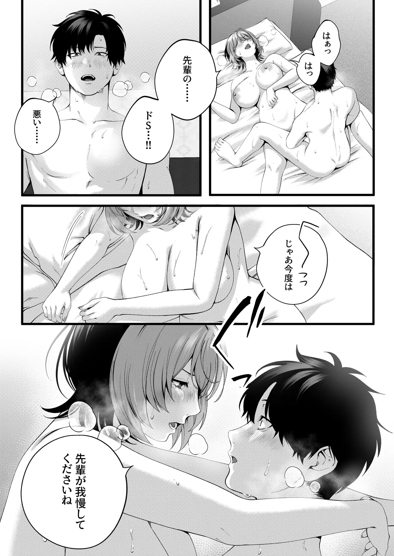 [IRIGA]（自称）ヤリマンのナマイキ後輩と付き合うまでの話。 image number 77