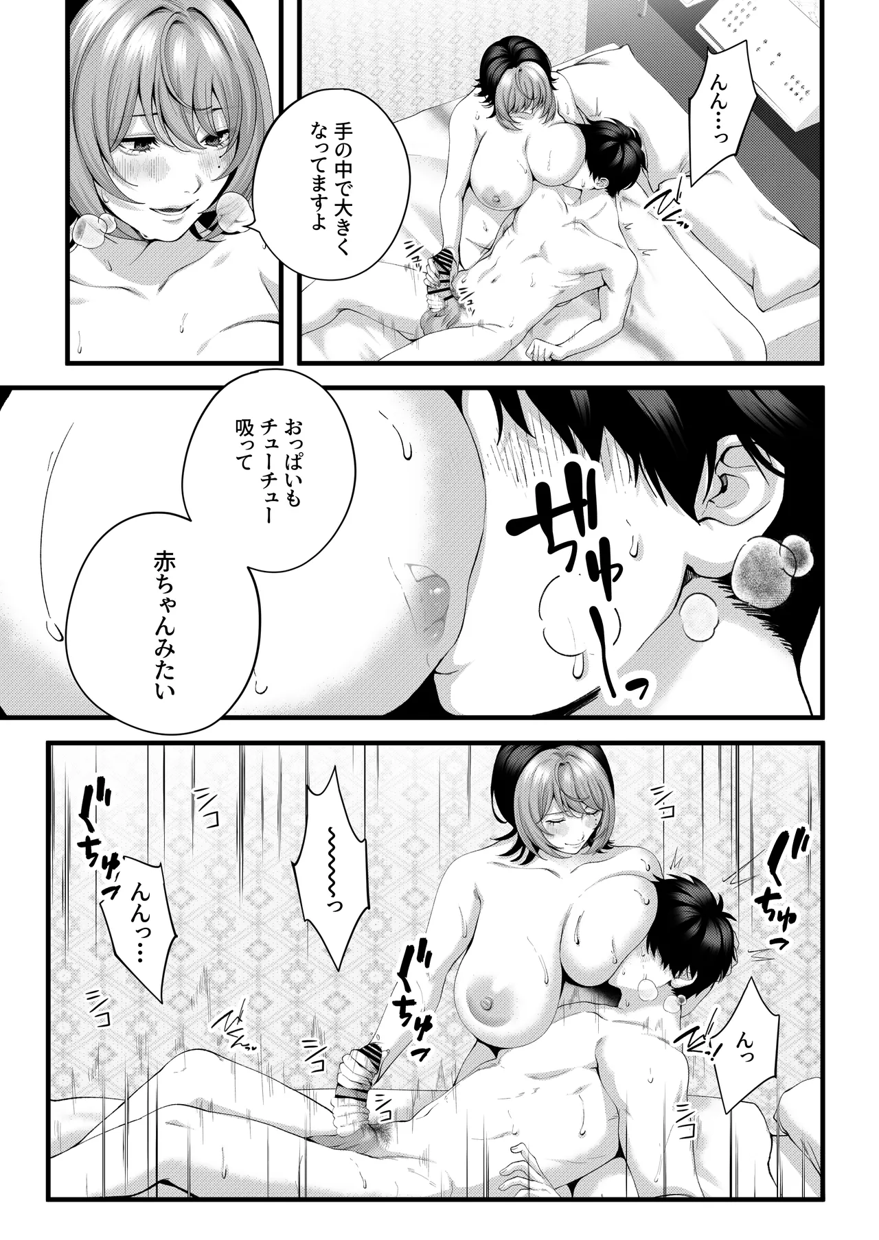 [IRIGA]（自称）ヤリマンのナマイキ後輩と付き合うまでの話。 image number 80