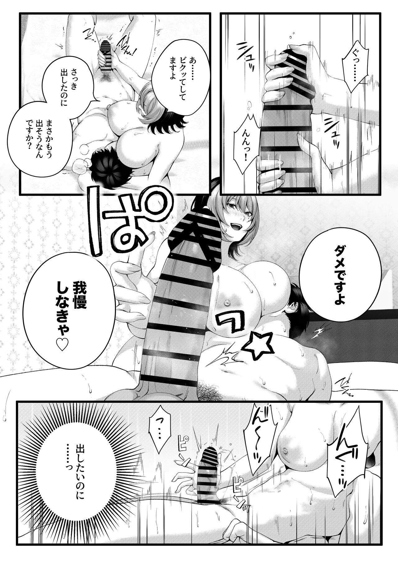 [IRIGA]（自称）ヤリマンのナマイキ後輩と付き合うまでの話。 image number 81