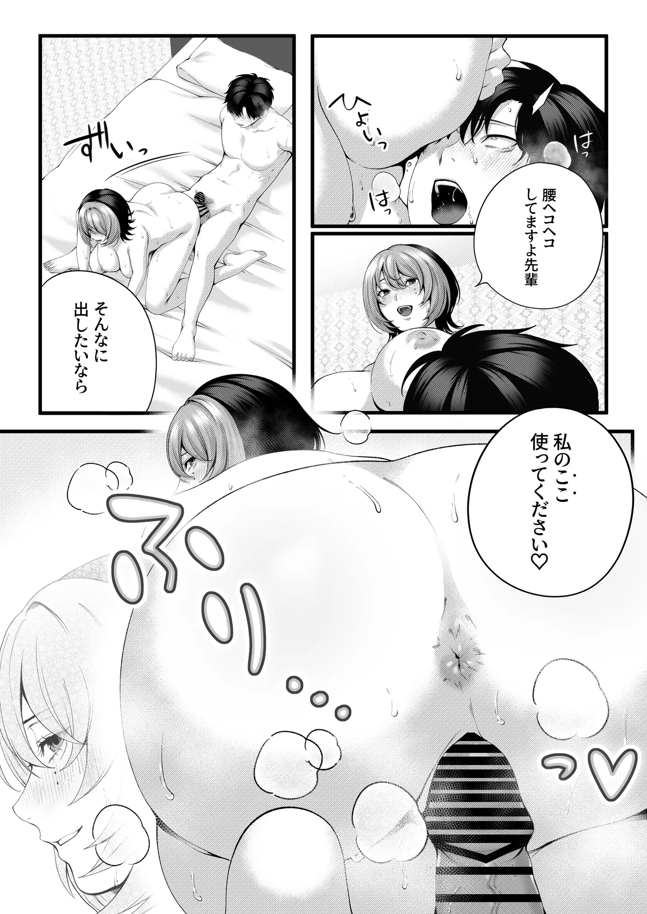 [IRIGA]（自称）ヤリマンのナマイキ後輩と付き合うまでの話。 image number 83