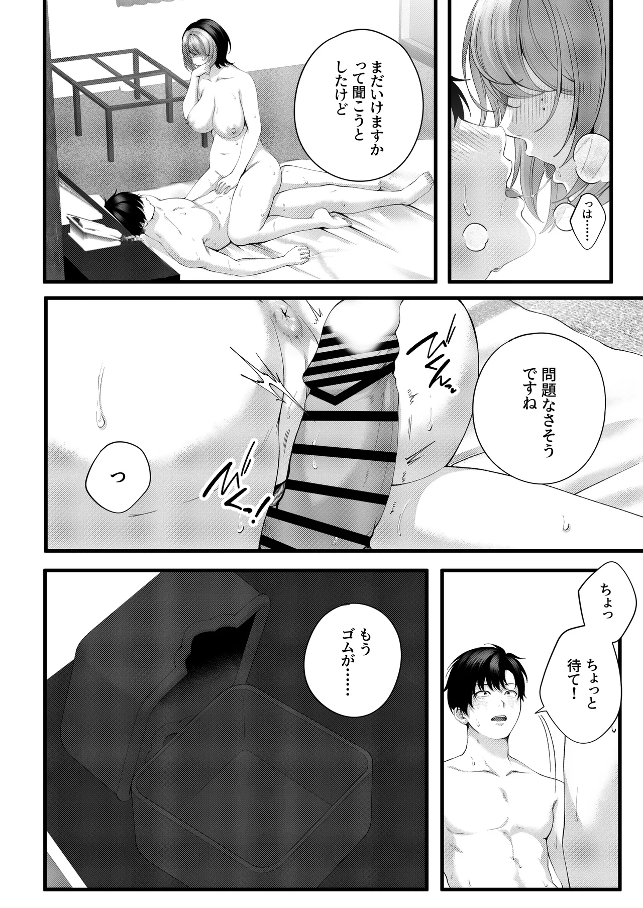 [IRIGA]（自称）ヤリマンのナマイキ後輩と付き合うまでの話。 image number 101