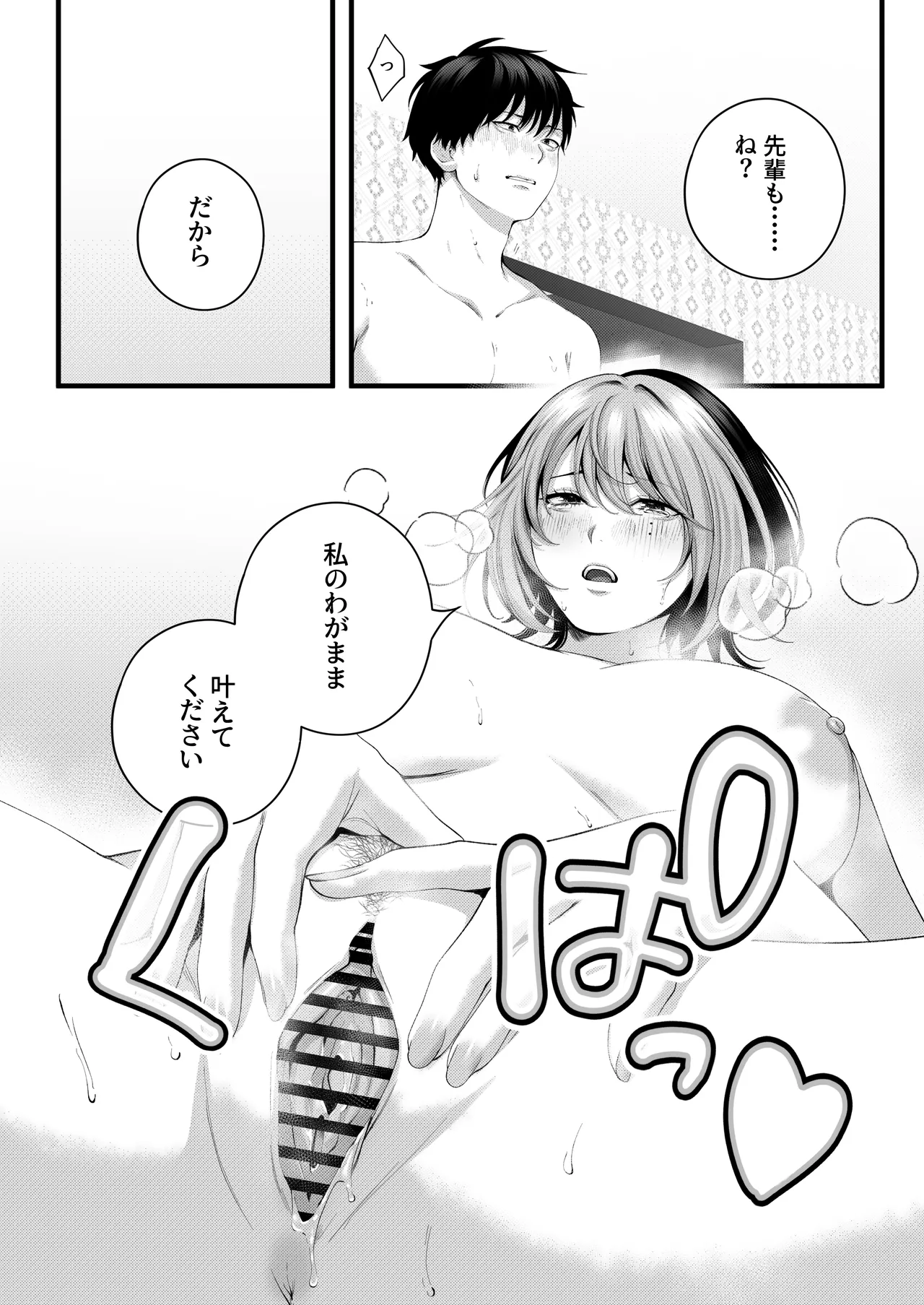 [IRIGA]（自称）ヤリマンのナマイキ後輩と付き合うまでの話。 image number 104