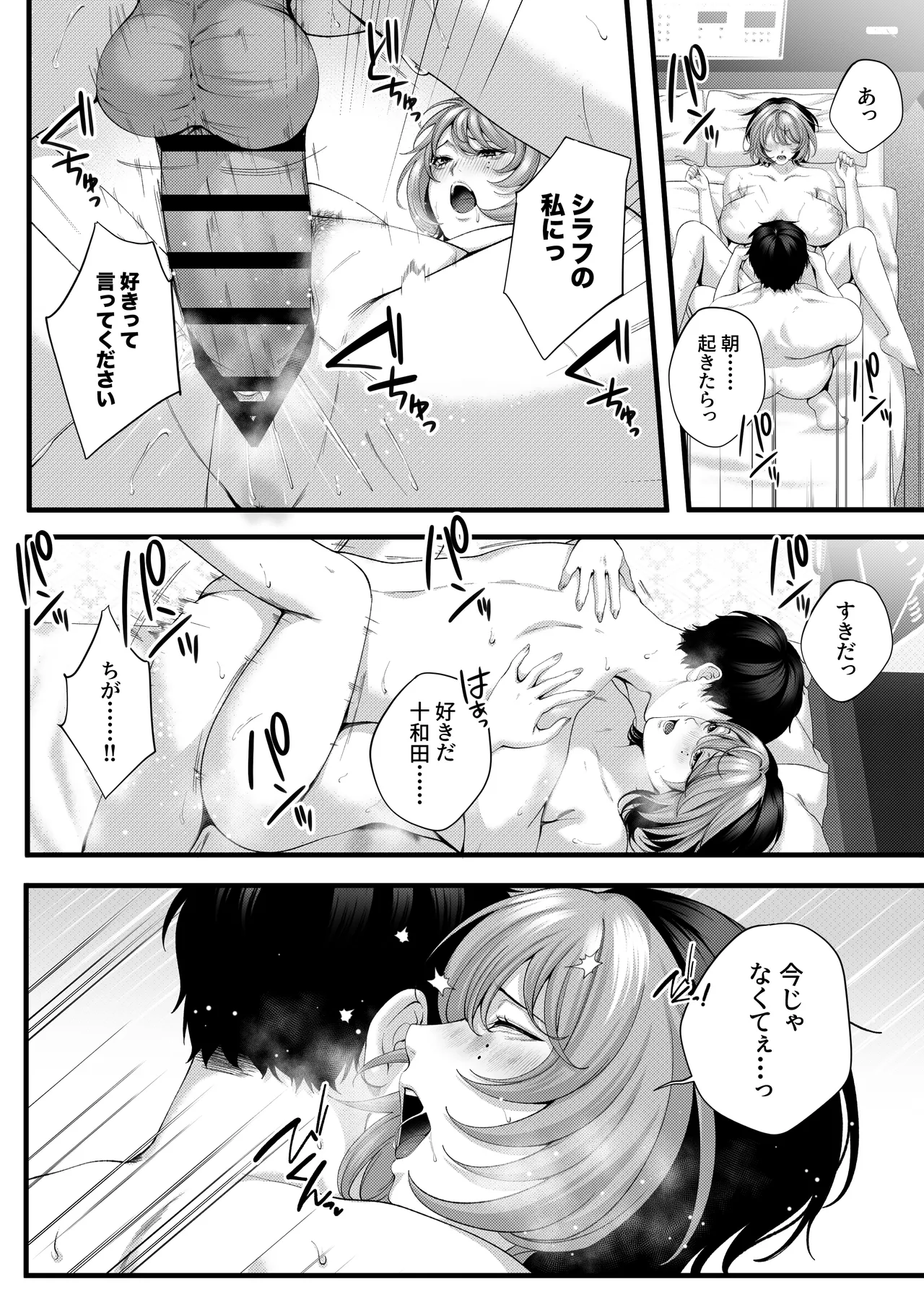 [IRIGA]（自称）ヤリマンのナマイキ後輩と付き合うまでの話。 image number 107
