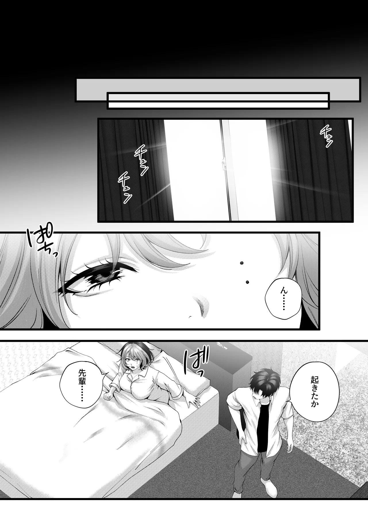 [IRIGA]（自称）ヤリマンのナマイキ後輩と付き合うまでの話。 image number 116