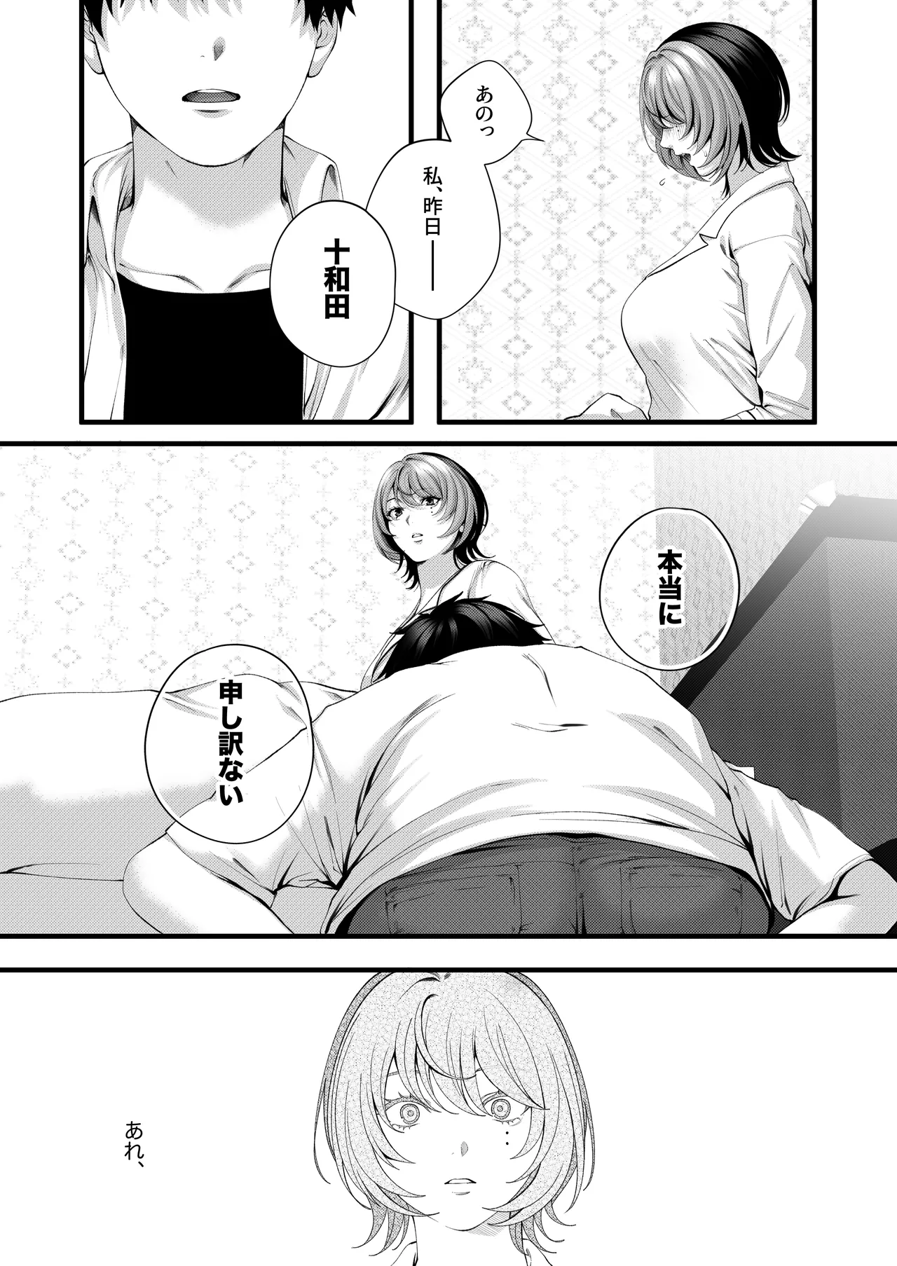 [IRIGA]（自称）ヤリマンのナマイキ後輩と付き合うまでの話。 image number 117