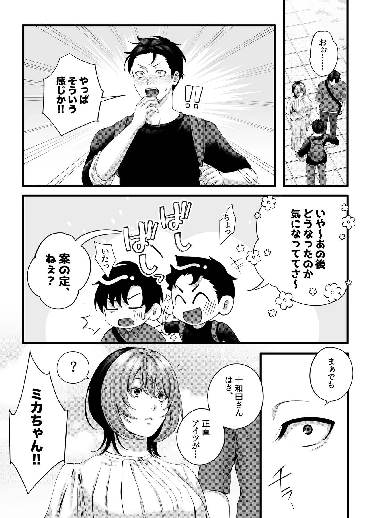 [IRIGA]（自称）ヤリマンのナマイキ後輩と付き合うまでの話。 image number 123
