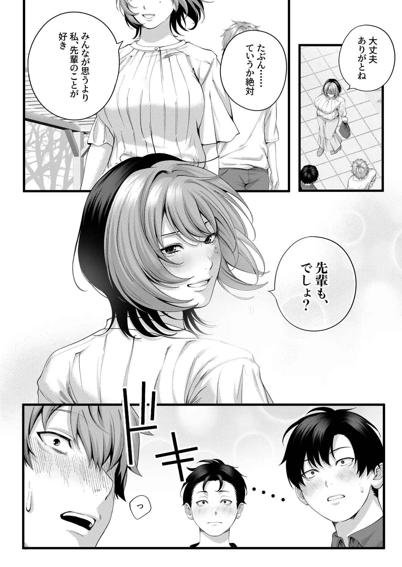 [IRIGA]（自称）ヤリマンのナマイキ後輩と付き合うまでの話。 image number 126