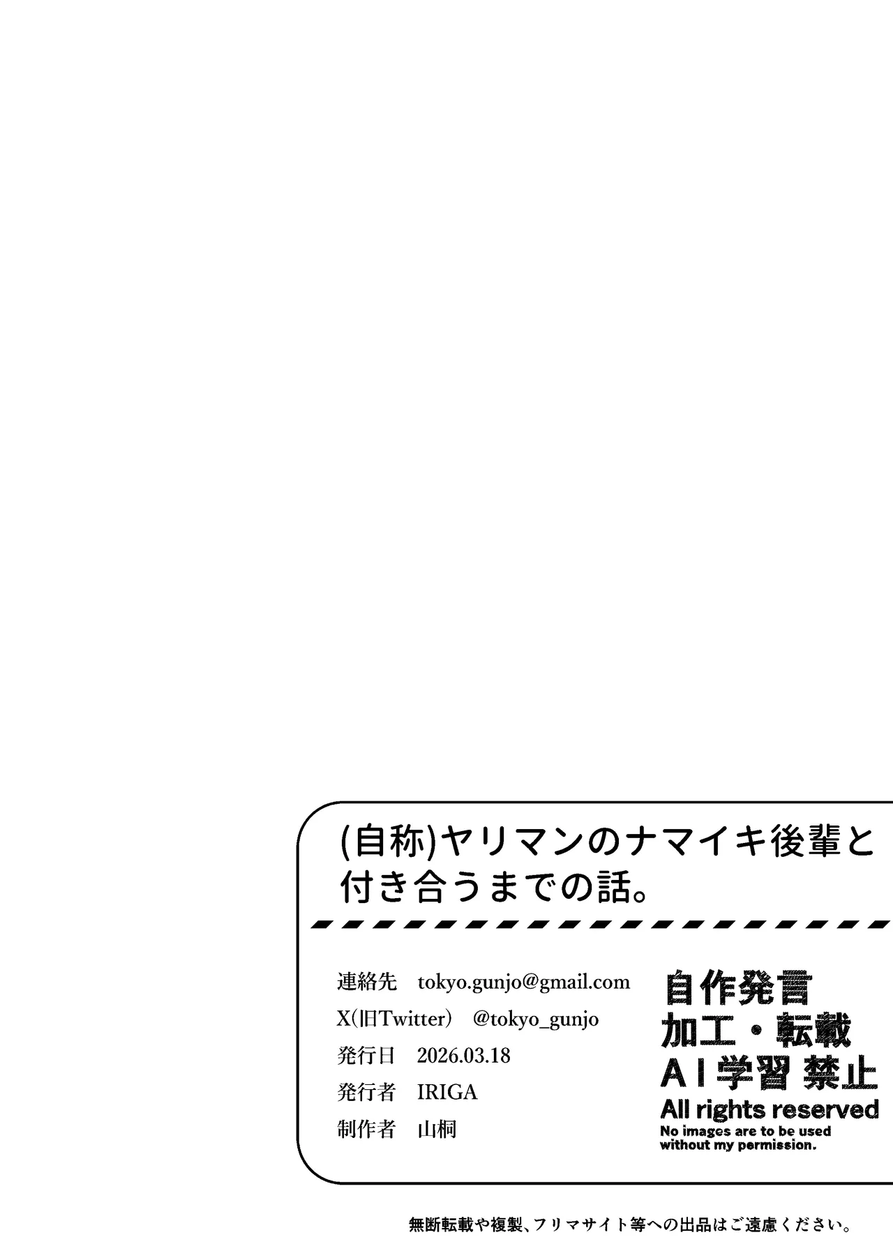 [IRIGA]（自称）ヤリマンのナマイキ後輩と付き合うまでの話。 image number 132