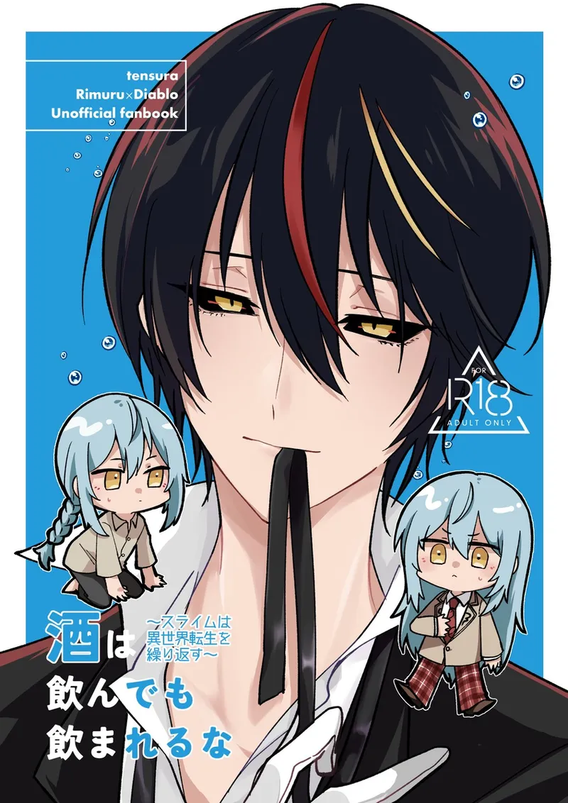 [楓葉] Don't let alcohol control you~ Slimes keep getting reincarnated in another world~ [That Time I Got Reincarnated as a Slime] (Chirurabo) image number 1