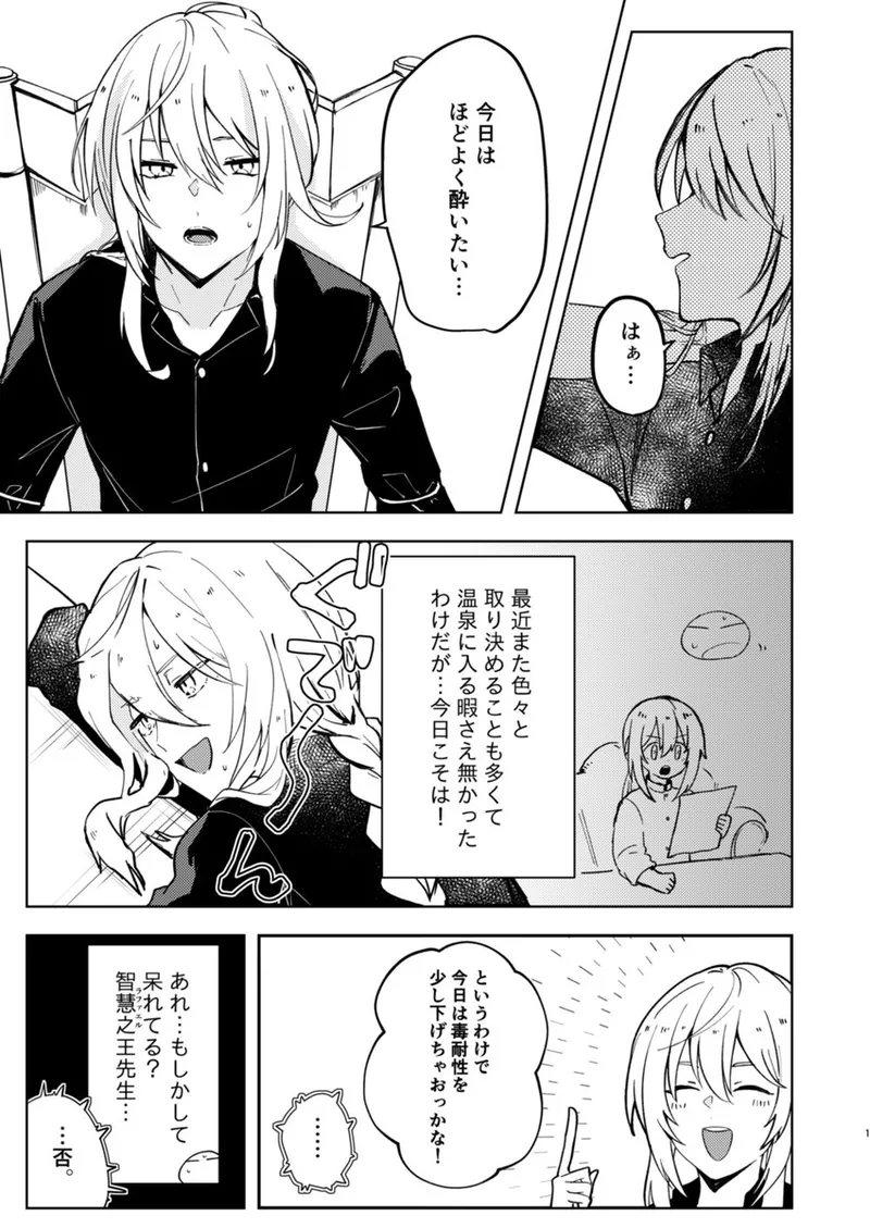 [楓葉] Don't let alcohol control you~ Slimes keep getting reincarnated in another world~ [That Time I Got Reincarnated as a Slime] (Chirurabo) image number 2