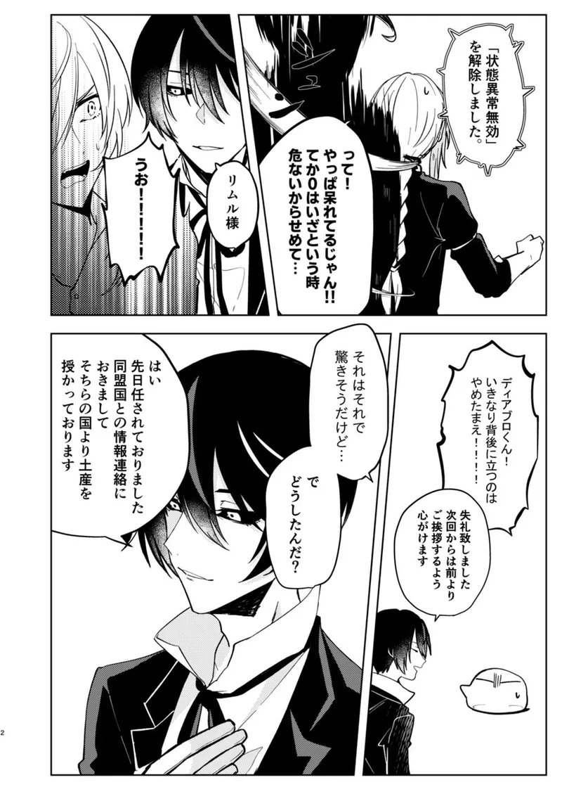 [楓葉] Don't let alcohol control you~ Slimes keep getting reincarnated in another world~ [That Time I Got Reincarnated as a Slime] (Chirurabo) image number 3