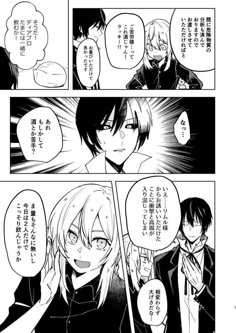 [楓葉] Don't let alcohol control you~ Slimes keep getting reincarnated in another world~ [That Time I Got Reincarnated as a Slime] (Chirurabo) image number 4