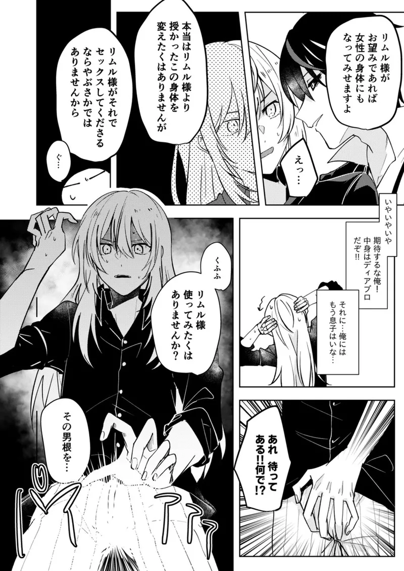 [楓葉] Don't let alcohol control you~ Slimes keep getting reincarnated in another world~ [That Time I Got Reincarnated as a Slime] (Chirurabo) image number 7