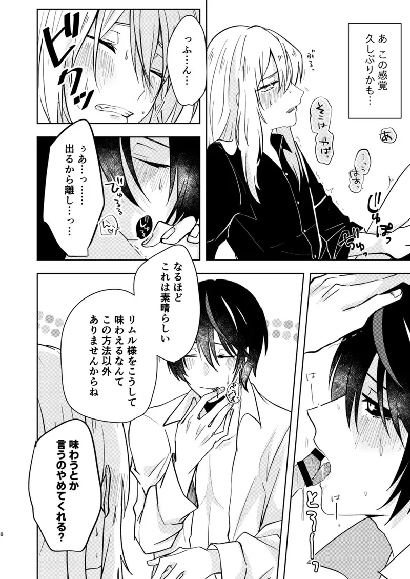 [楓葉] Don't let alcohol control you~ Slimes keep getting reincarnated in another world~ [That Time I Got Reincarnated as a Slime] (Chirurabo) image number 9