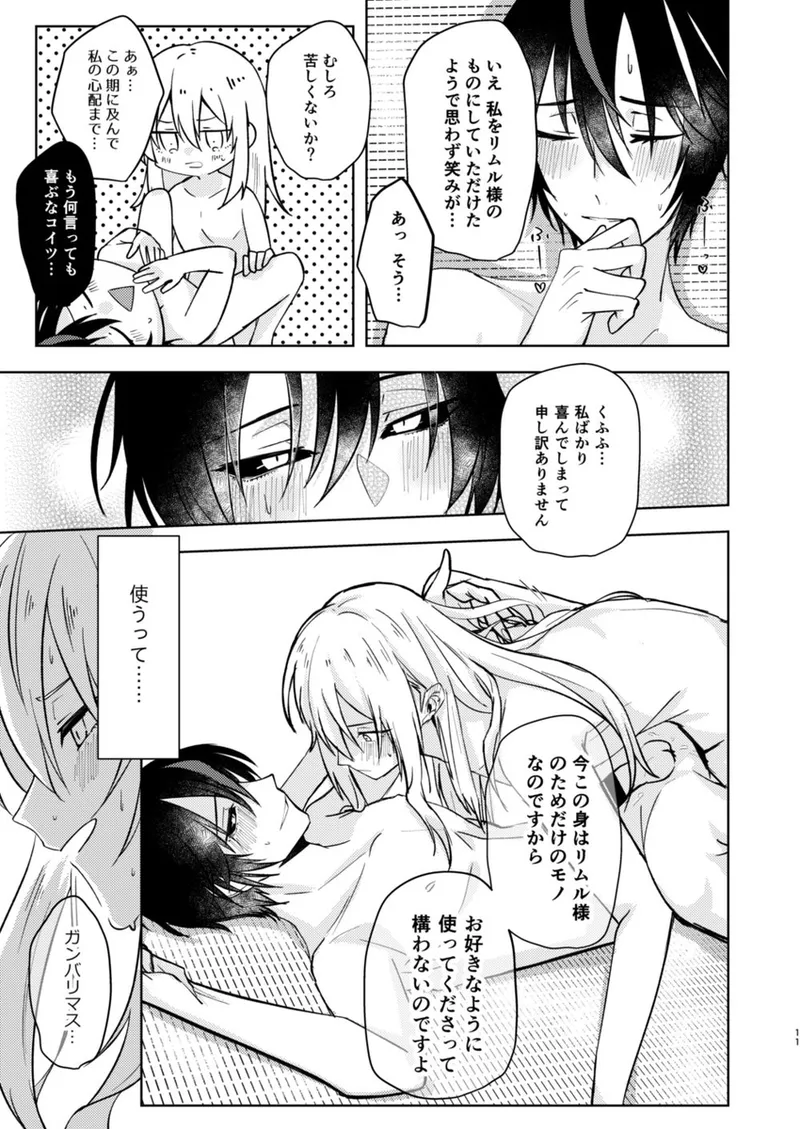 [楓葉] Don't let alcohol control you~ Slimes keep getting reincarnated in another world~ [That Time I Got Reincarnated as a Slime] (Chirurabo) image number 12