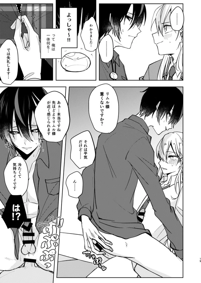 [楓葉] Don't let alcohol control you~ Slimes keep getting reincarnated in another world~ [That Time I Got Reincarnated as a Slime] (Chirurabo) image number 20