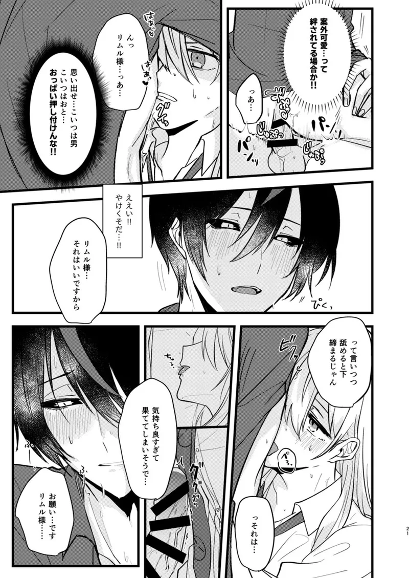 [楓葉] Don't let alcohol control you~ Slimes keep getting reincarnated in another world~ [That Time I Got Reincarnated as a Slime] (Chirurabo) image number 22