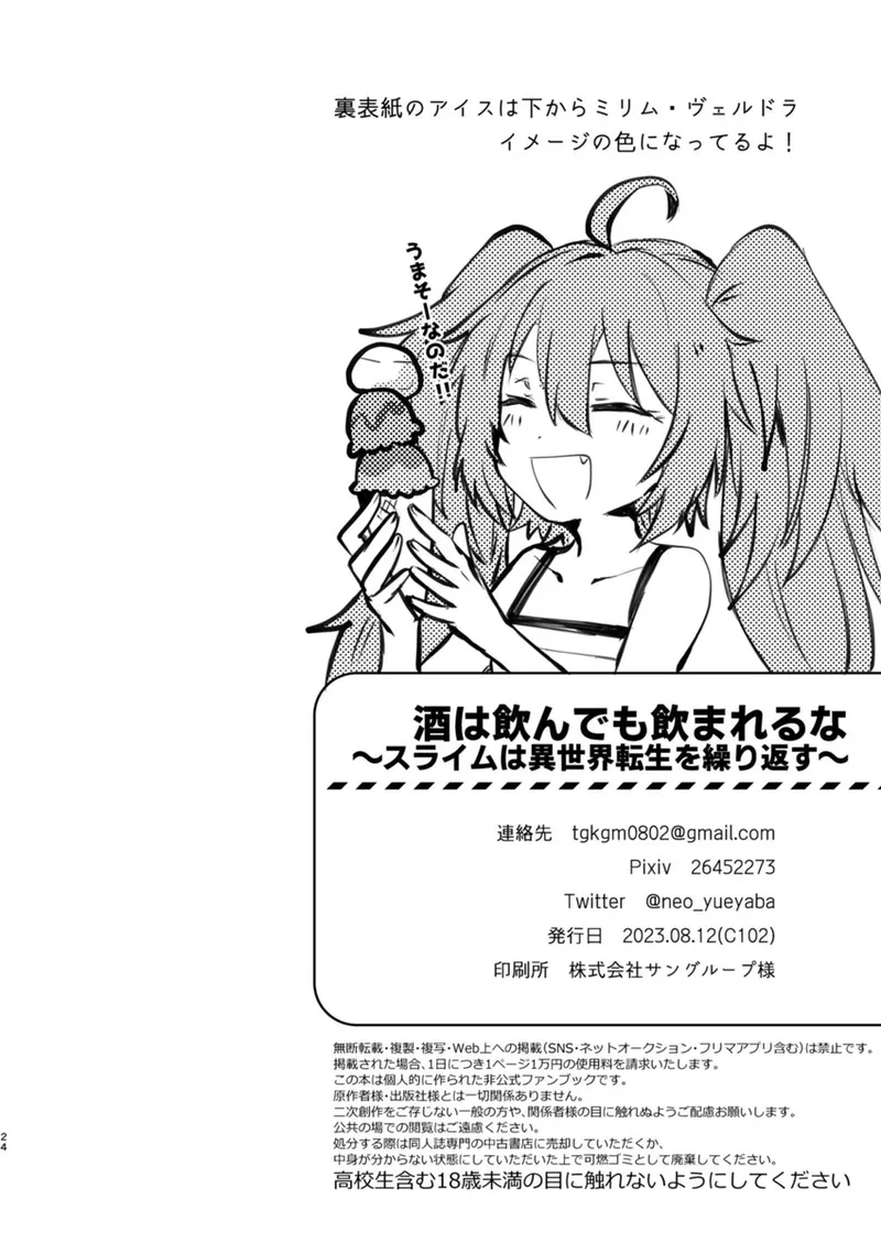 [楓葉] Don't let alcohol control you~ Slimes keep getting reincarnated in another world~ [That Time I Got Reincarnated as a Slime] (Chirurabo) image number 25