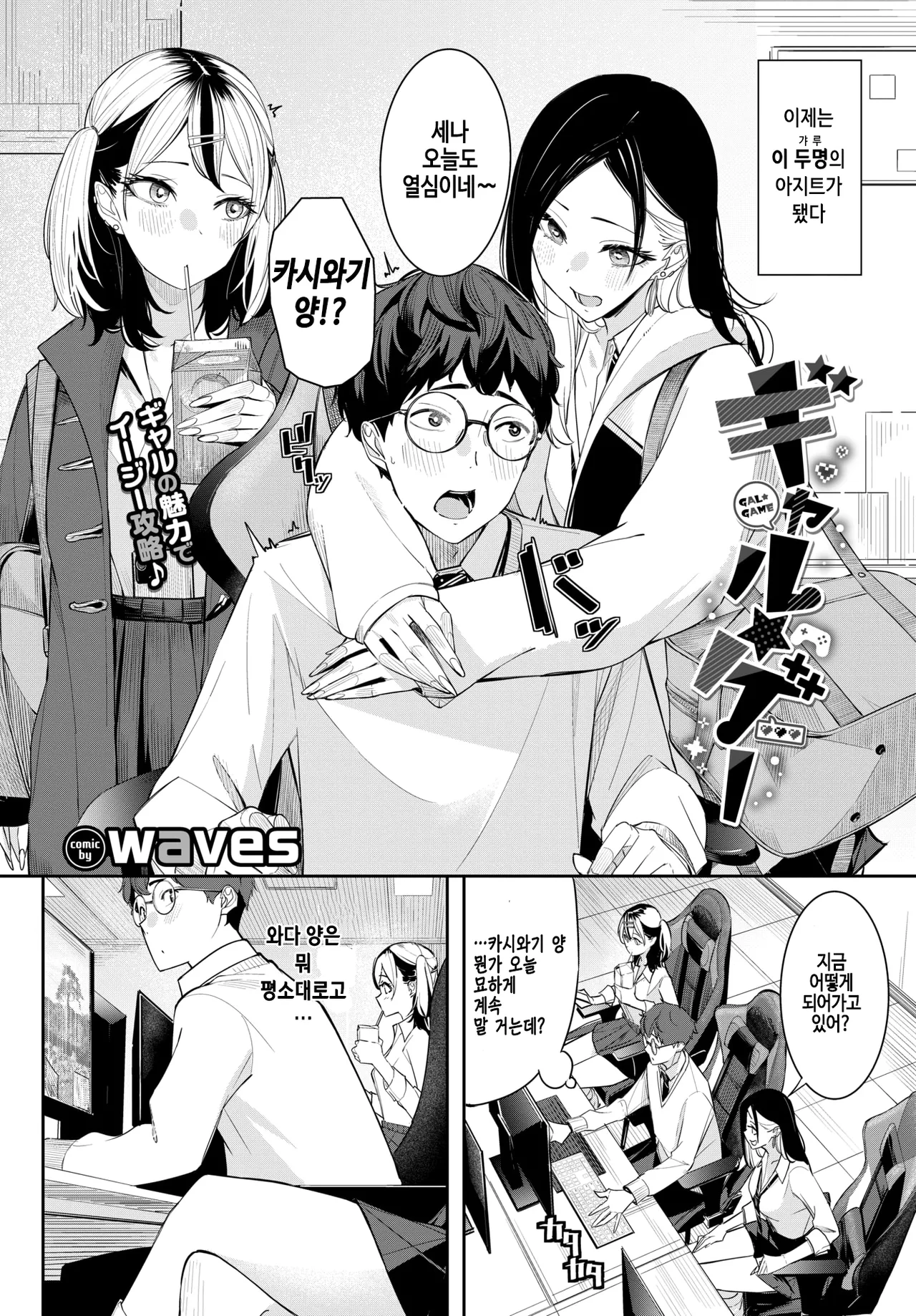 [Waves] Gyaru★Ge (COMIC BAVEL 2026-04) [Korean] [Digital] [Decensored] изображение № 2