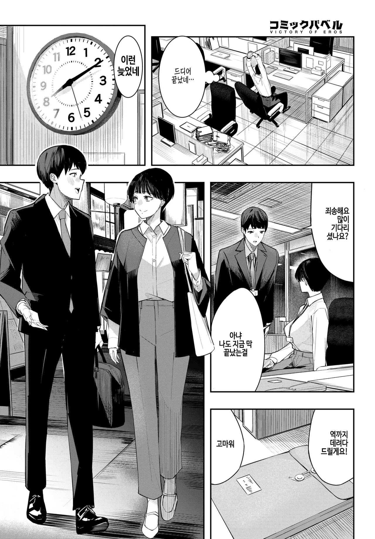 [Waves] SeFri no Kankei ? (COMIC BAVEL 2026-05) [Korean] [Digital] imagen número 2