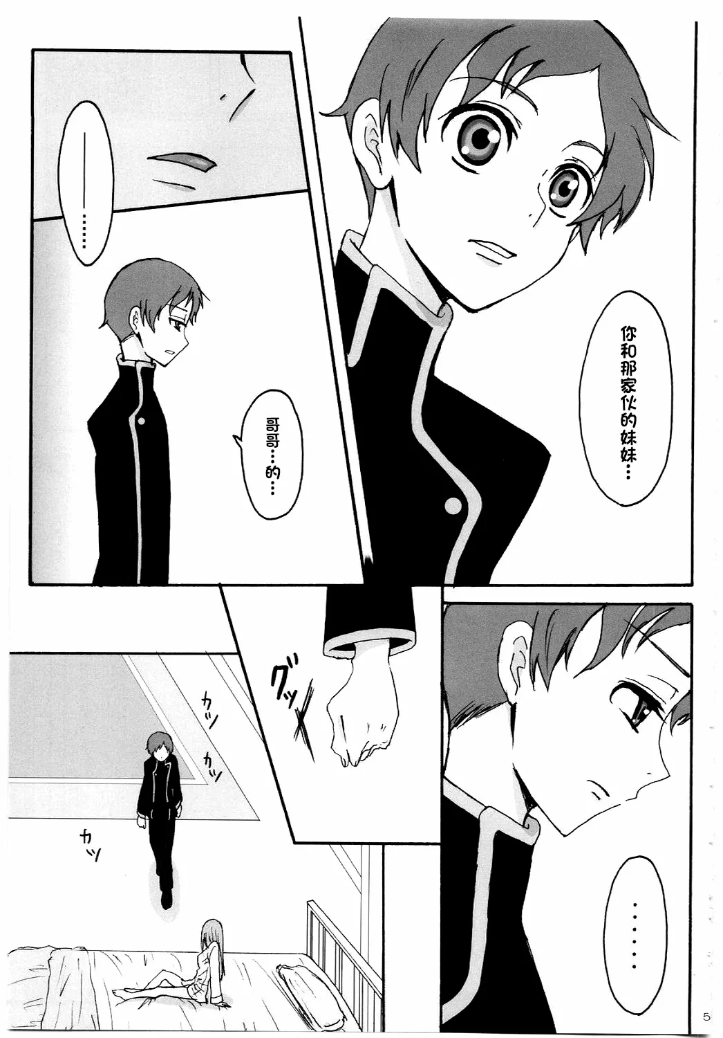 (C74) [Zooko (Kazu)] Secret Secret (CODE GEASS: Hangyaku no Lelouch) [Chinese][IC个人汉化] image number 4