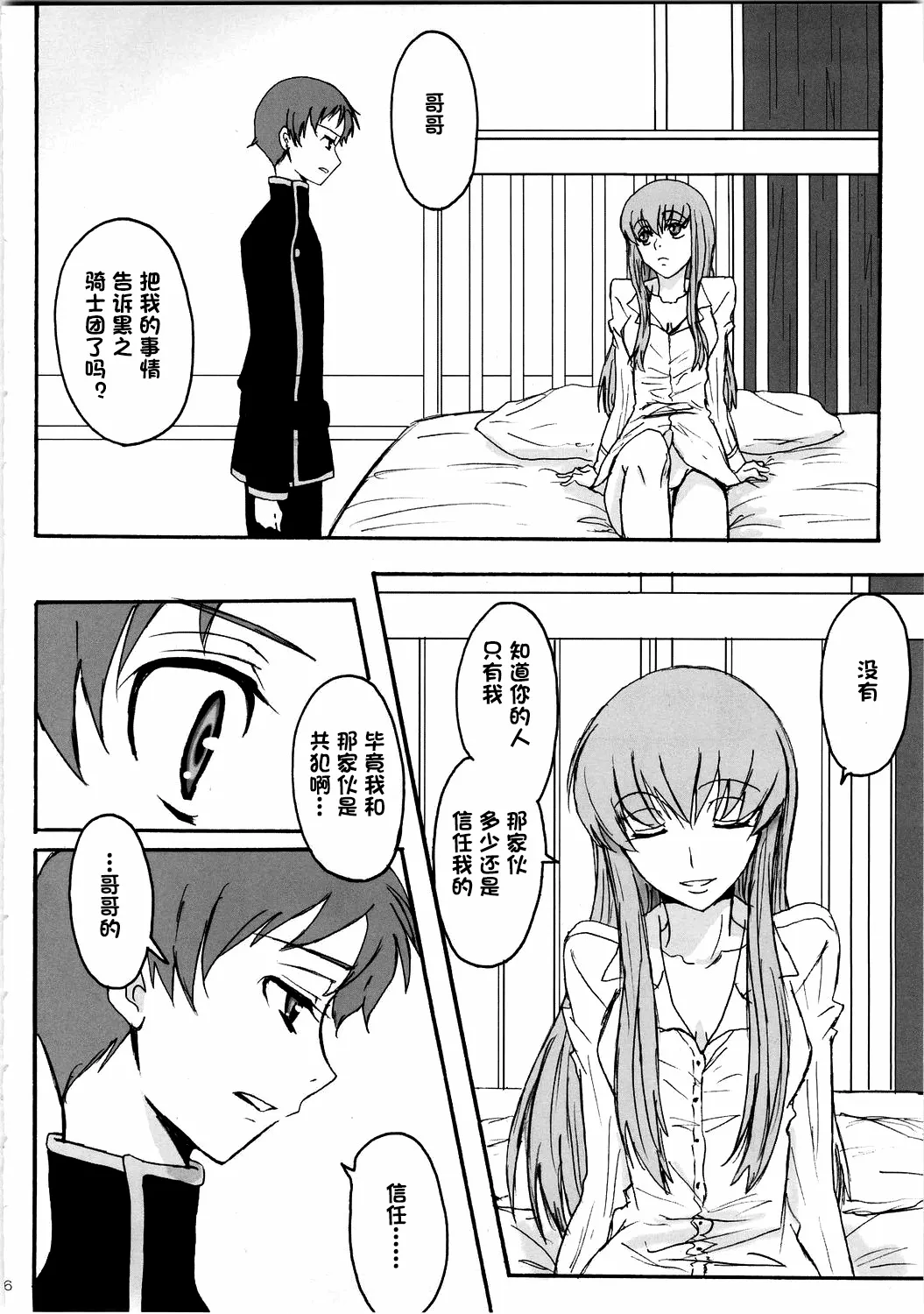 (C74) [Zooko (Kazu)] Secret Secret (CODE GEASS: Hangyaku no Lelouch) [Chinese][IC个人汉化] image number 5